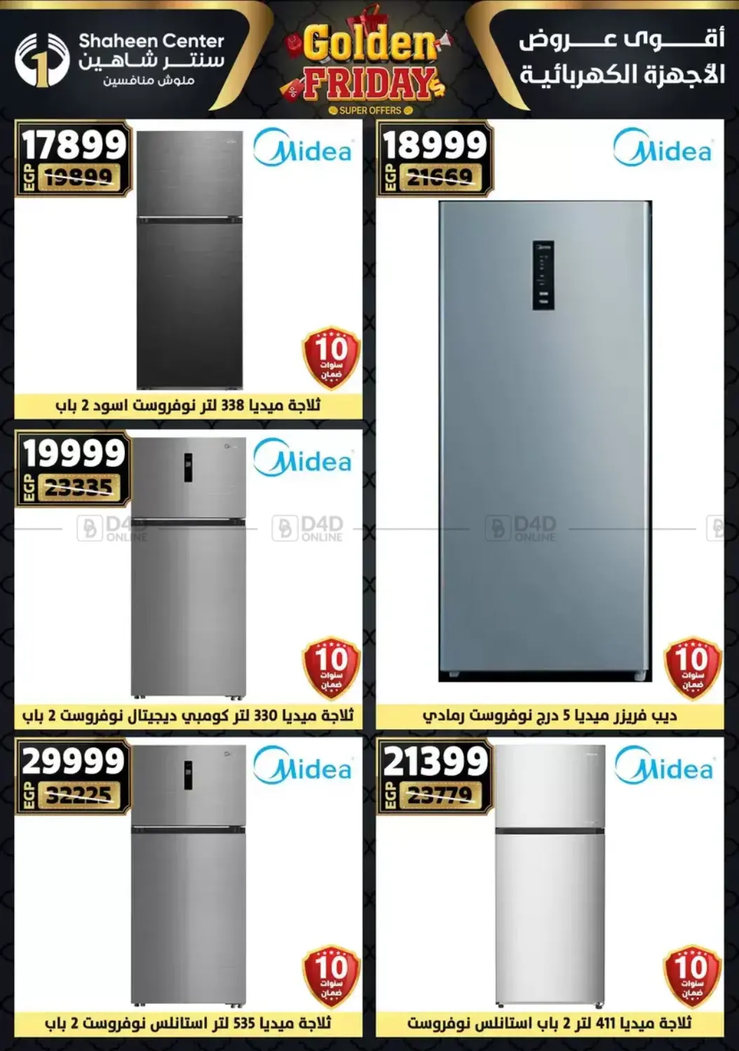 أقوى عروض الأدوات المنزلية in القاهرة