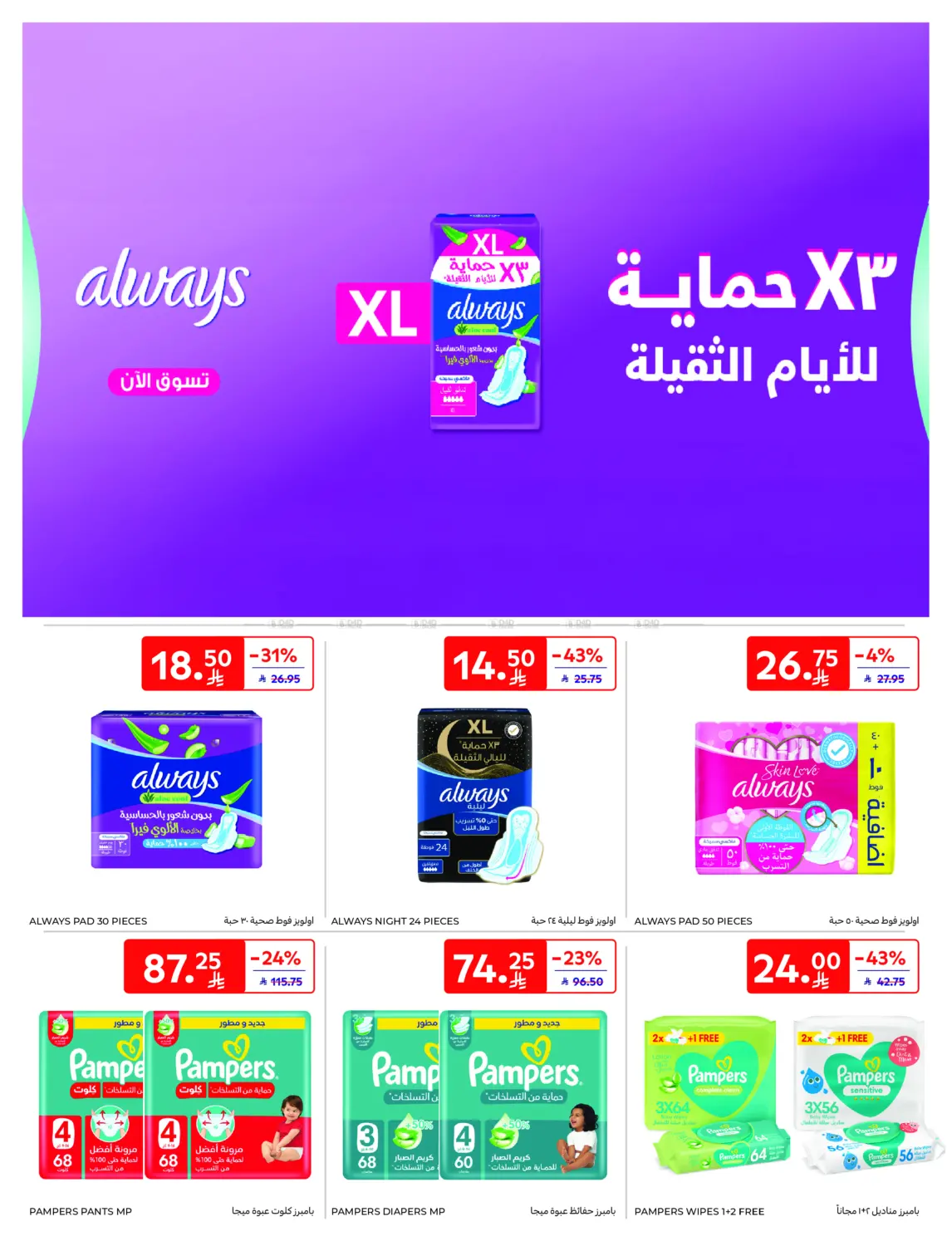 Super Deals in Al Khobar