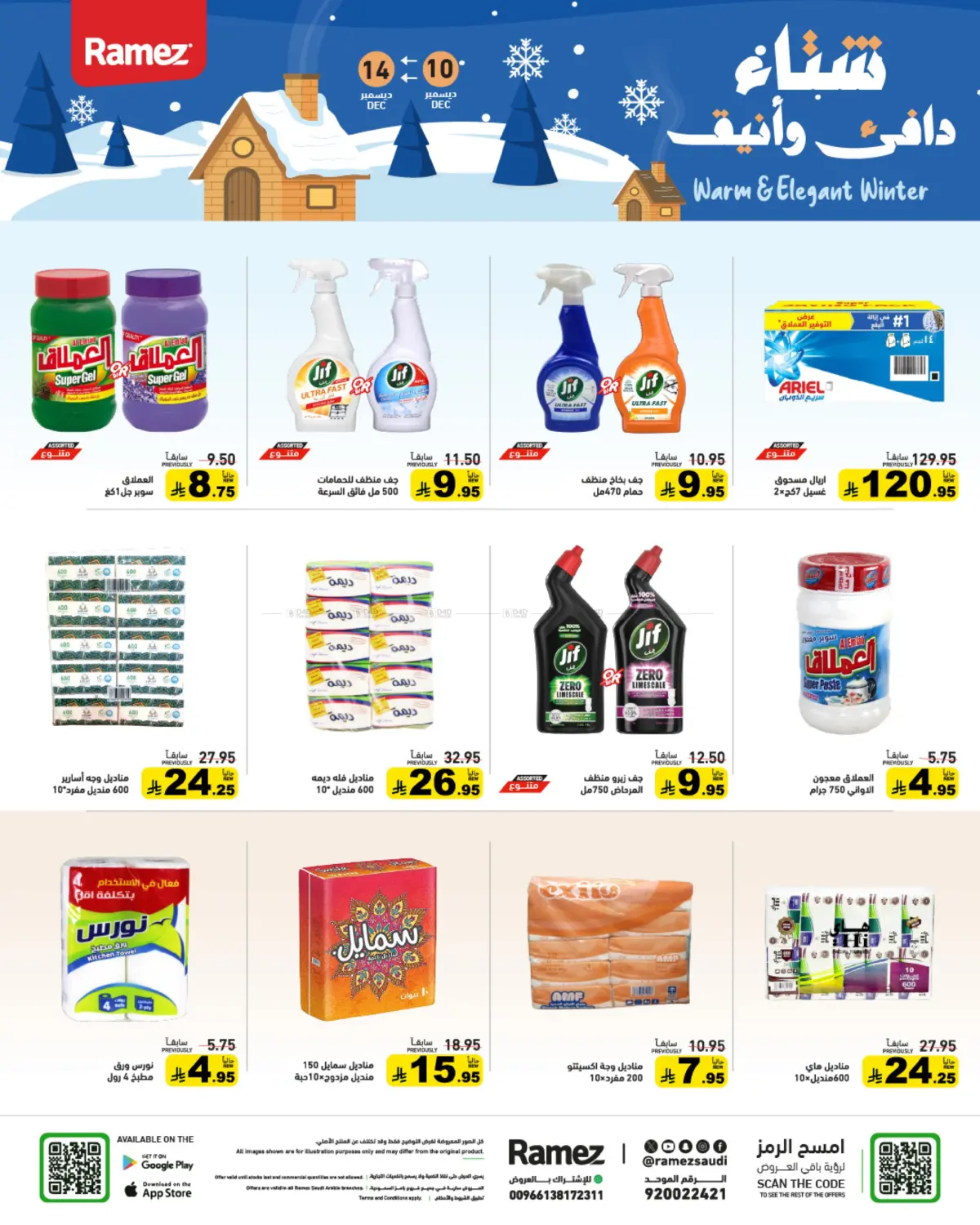 Warm And Elegant Winter in تبوك