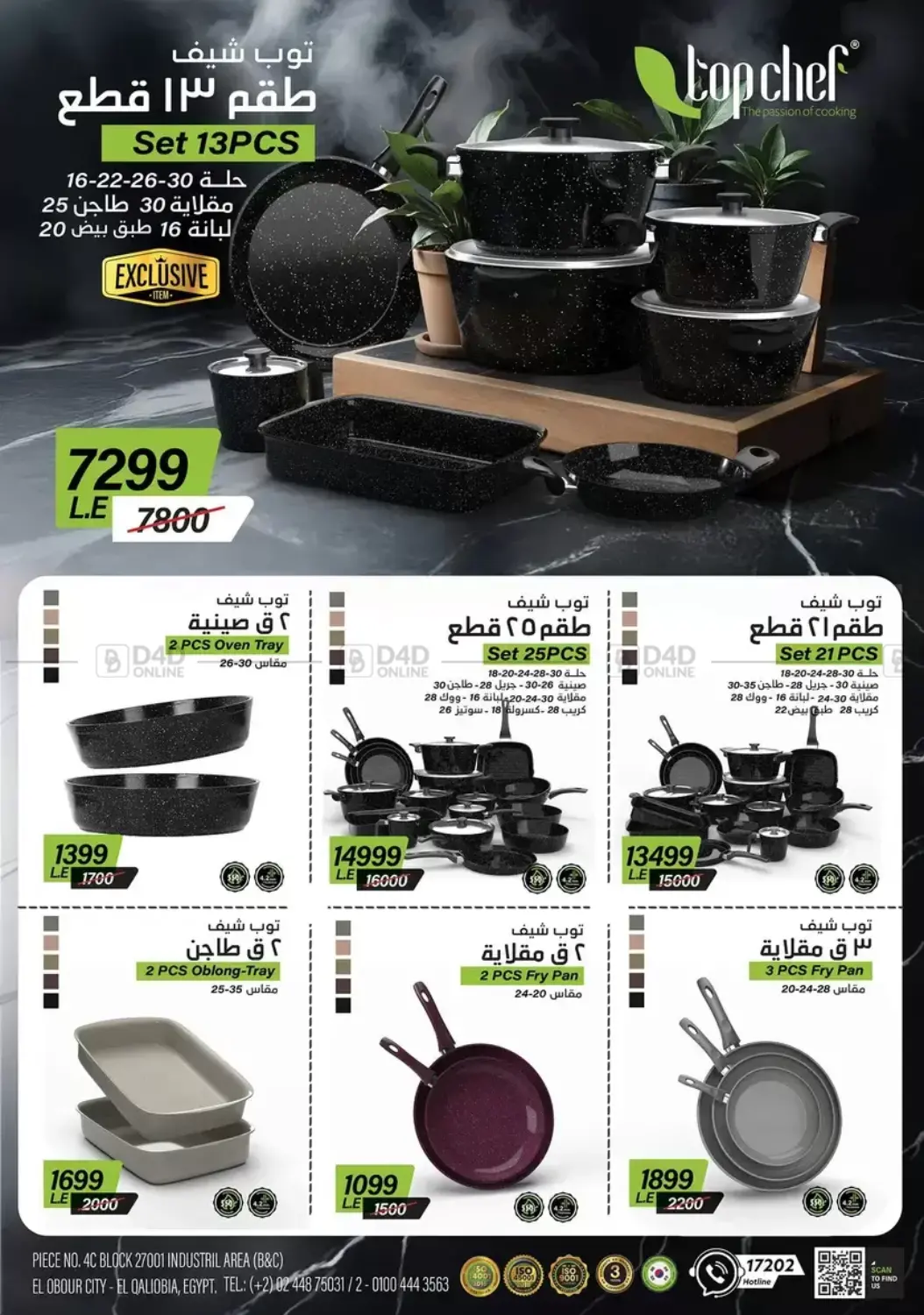 أقوى عروض الأدوات المنزلية in القاهرة