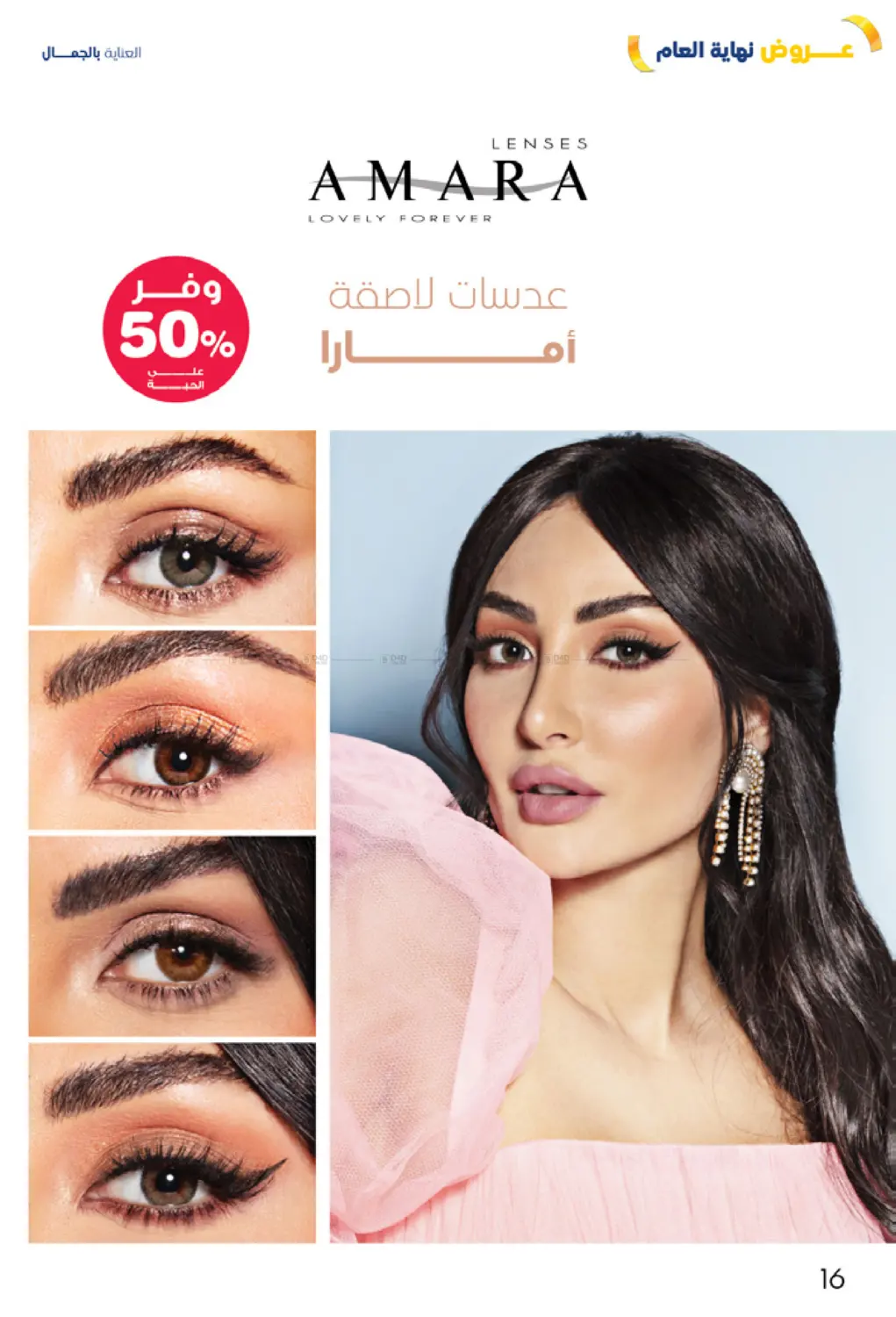 عروض نهاية العام in محايل