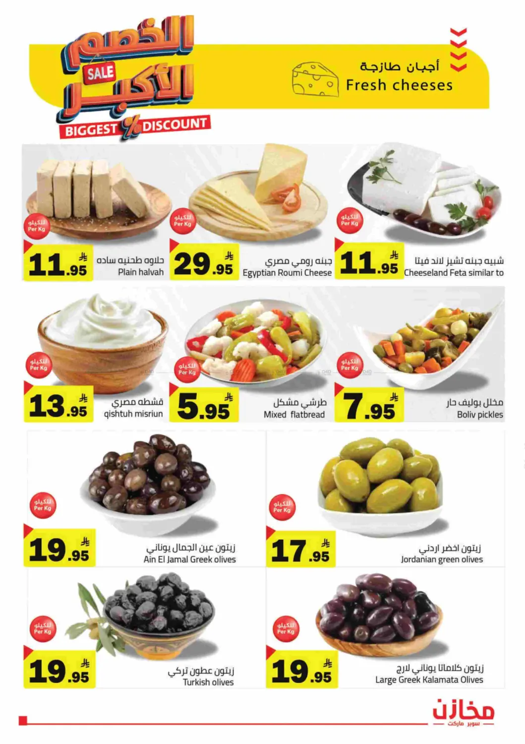 Biggest Discount in Riyadh