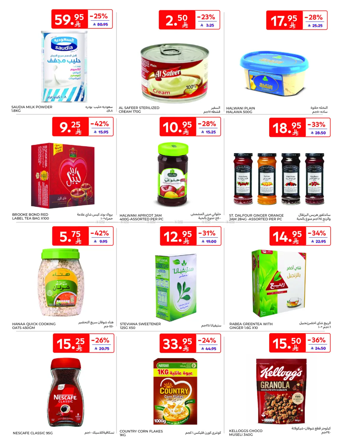 Super Deals in Al Khobar