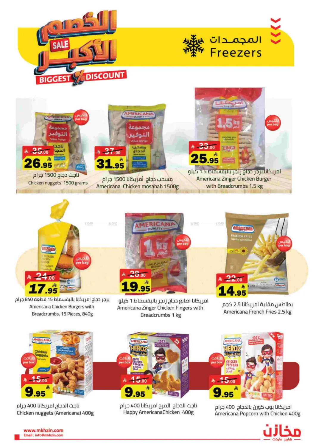 Biggest Discount in Hafar Al Batin