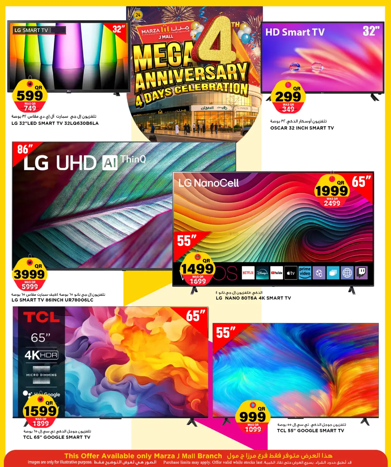 الاحتفال بالذكرى السنوية الرابعة لمدة ٤ أيام in أم صلال