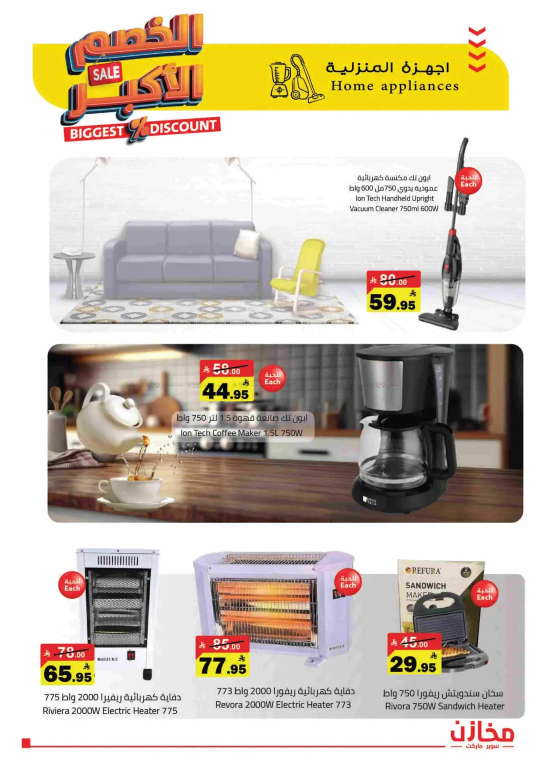 Biggest Discount in Riyadh