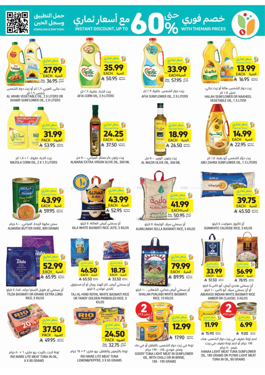 Get Your Low Themari Prices in Tabuk