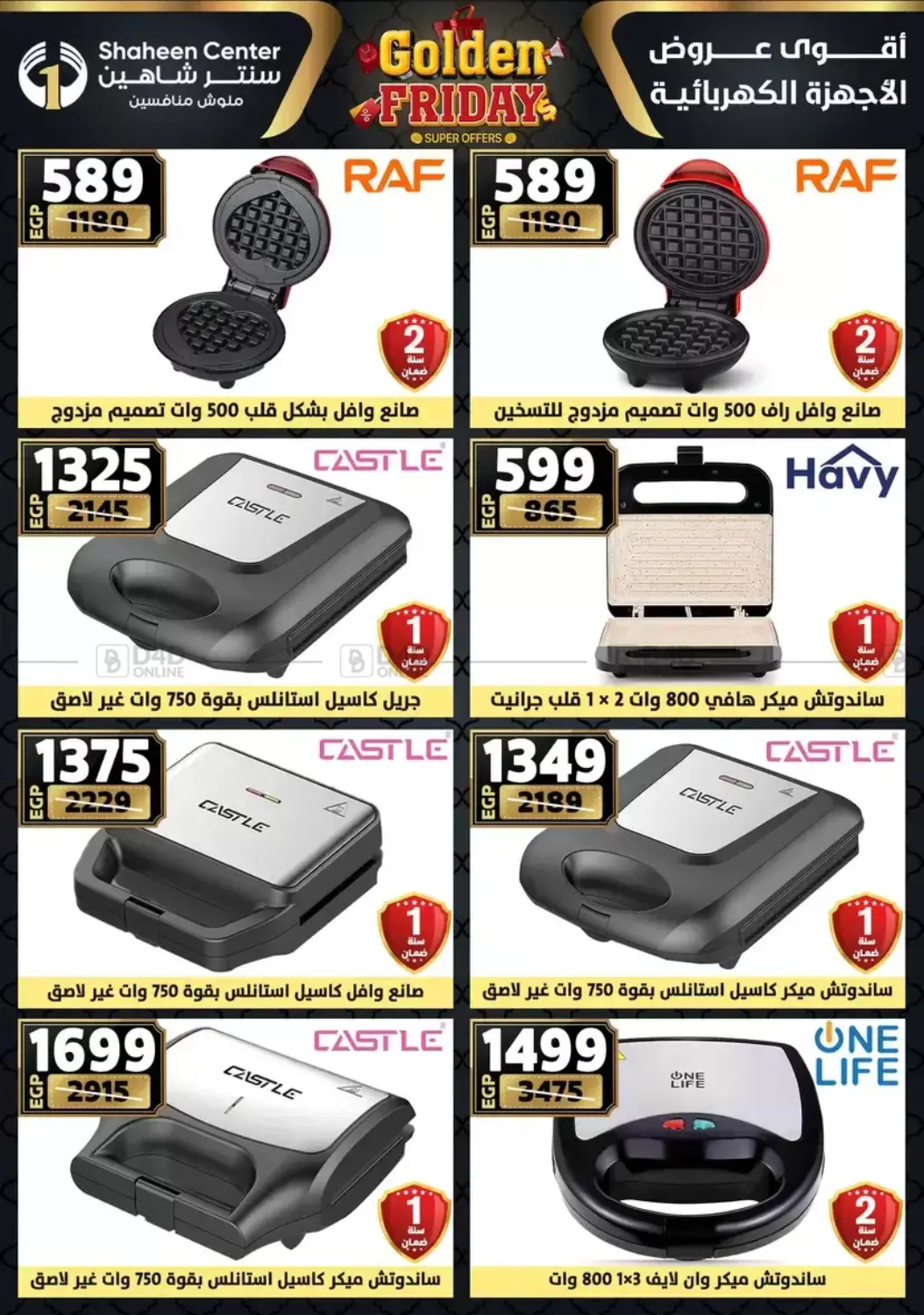 أقوى عروض الأدوات المنزلية in القاهرة