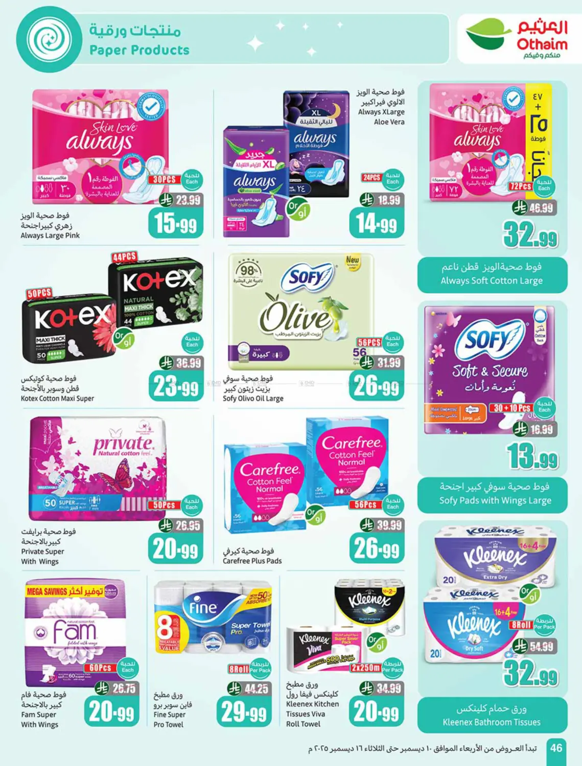 Special Offer in سكاكا