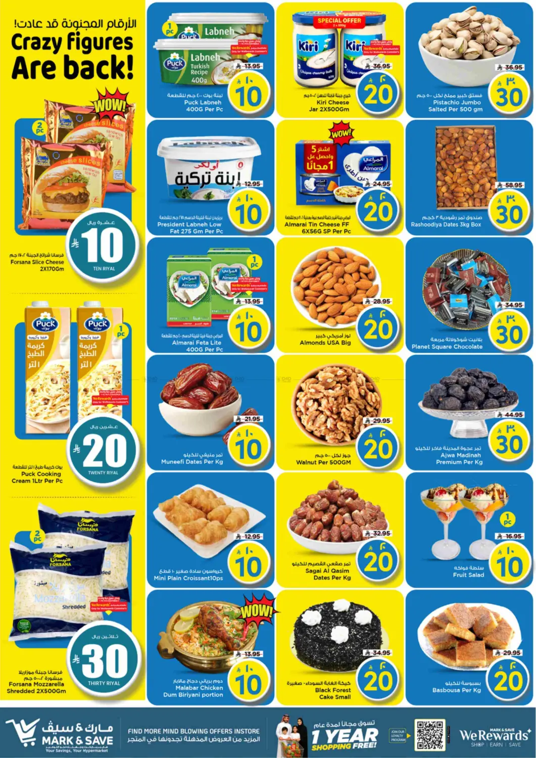 الارقام المجنونة قد عادة in الرياض