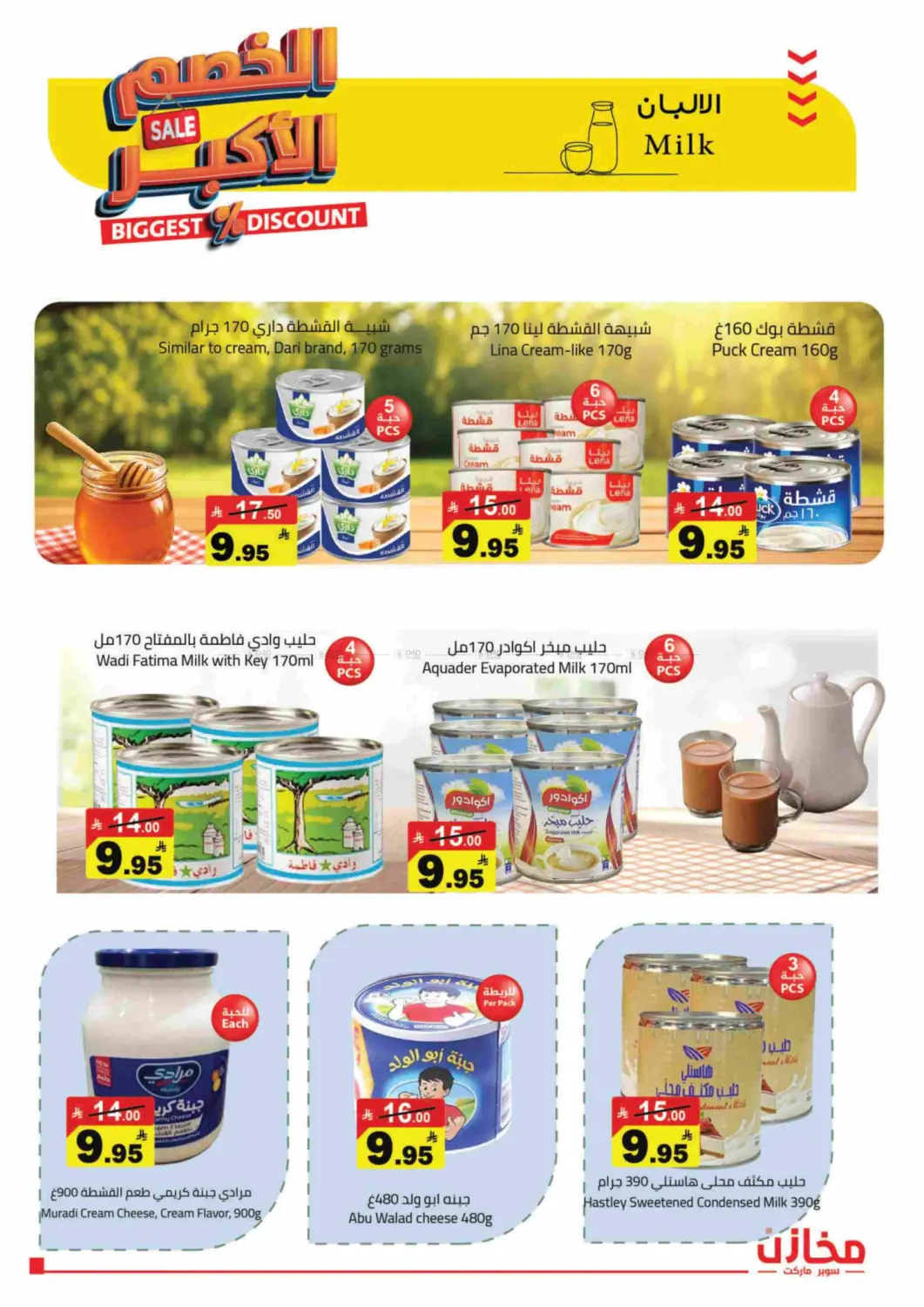 Biggest Discount in Riyadh