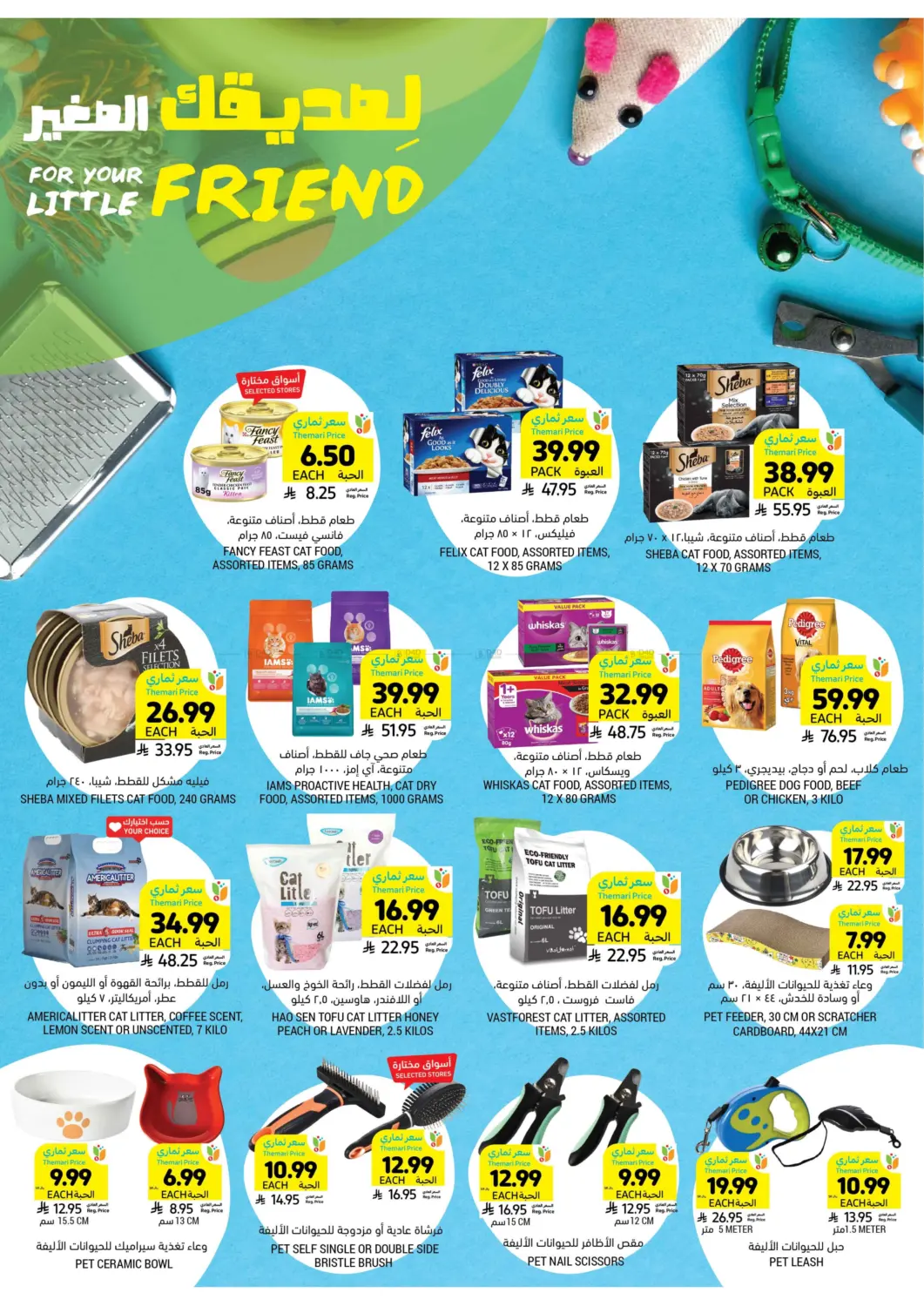 Get Your Low Themari Prices in Tabuk