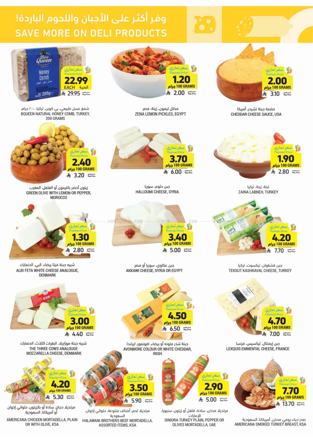 Get Your Low Themari Prices in Tabuk