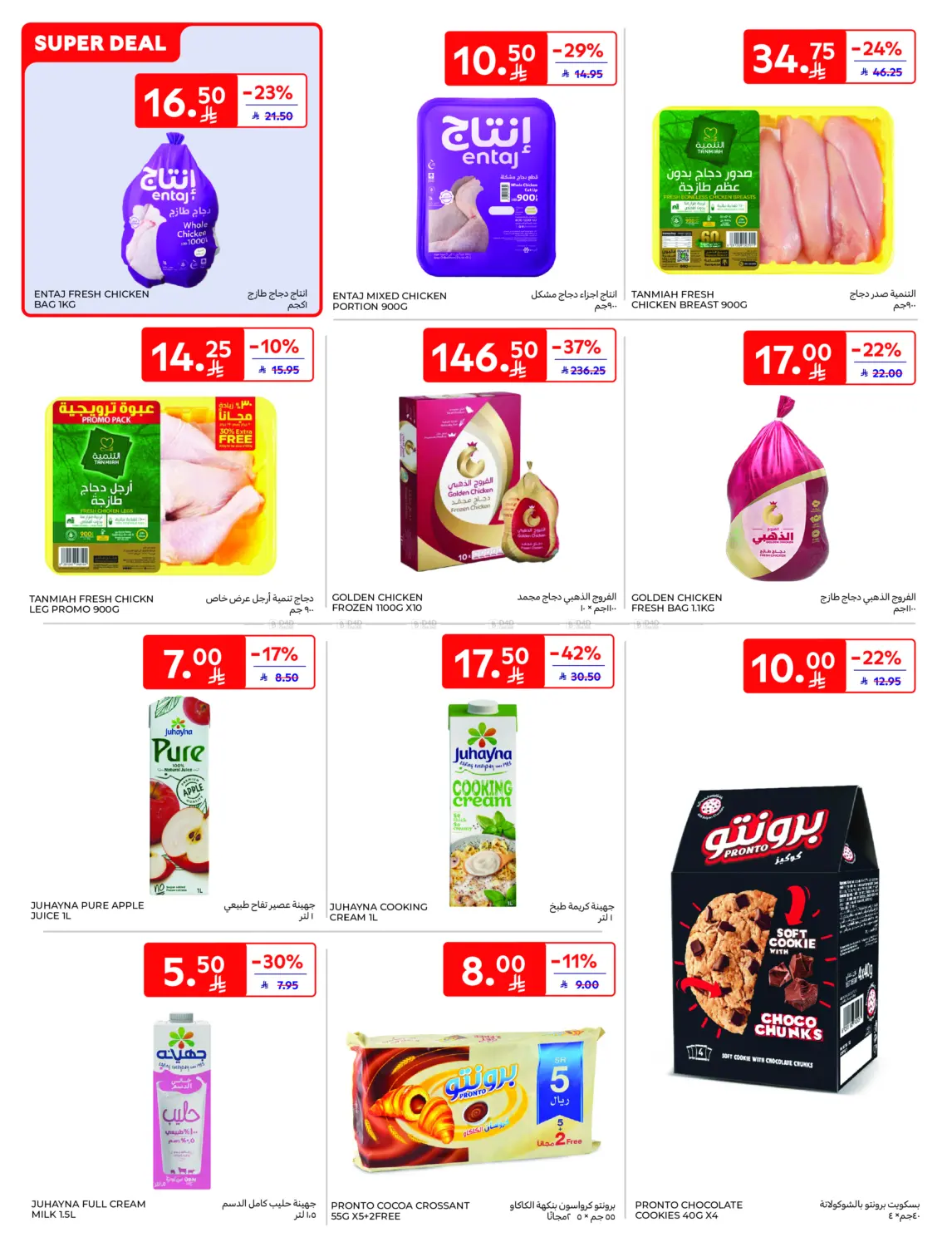 Super Deals in Al Khobar