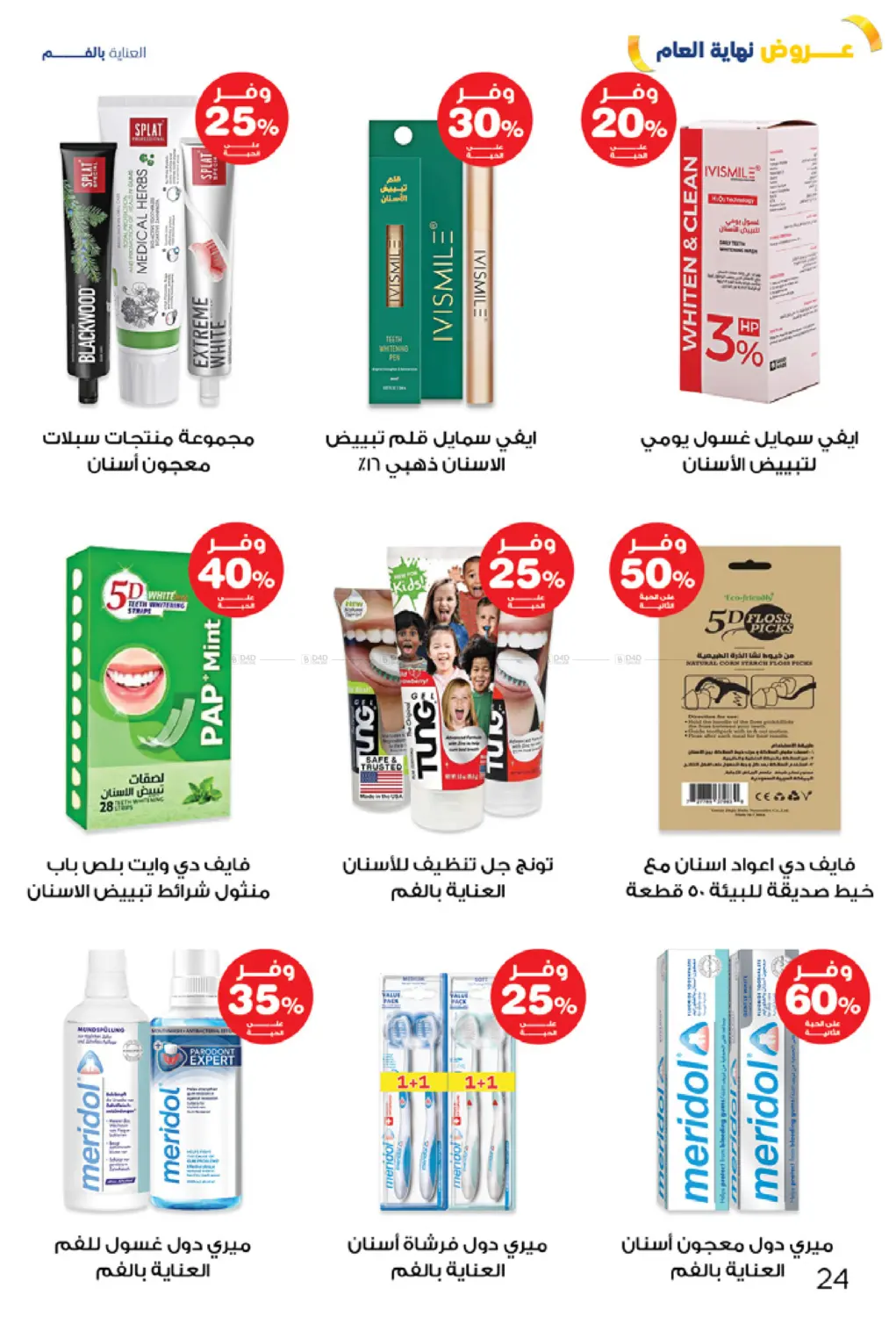 عروض نهاية العام in محايل