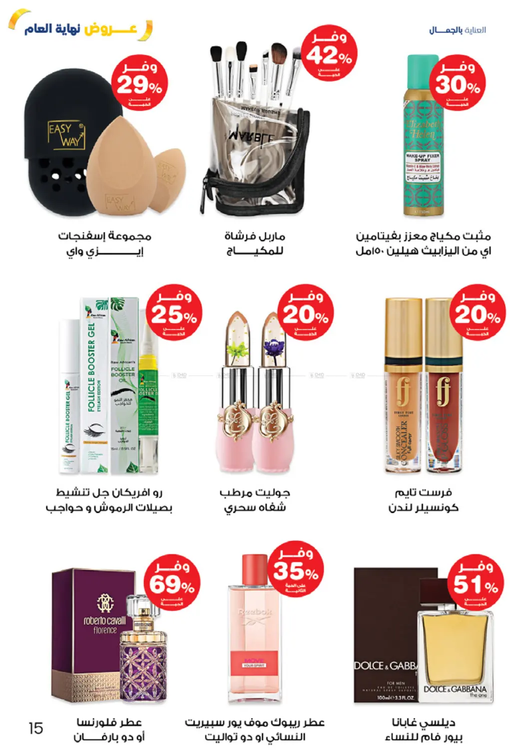 عروض نهاية العام in محايل