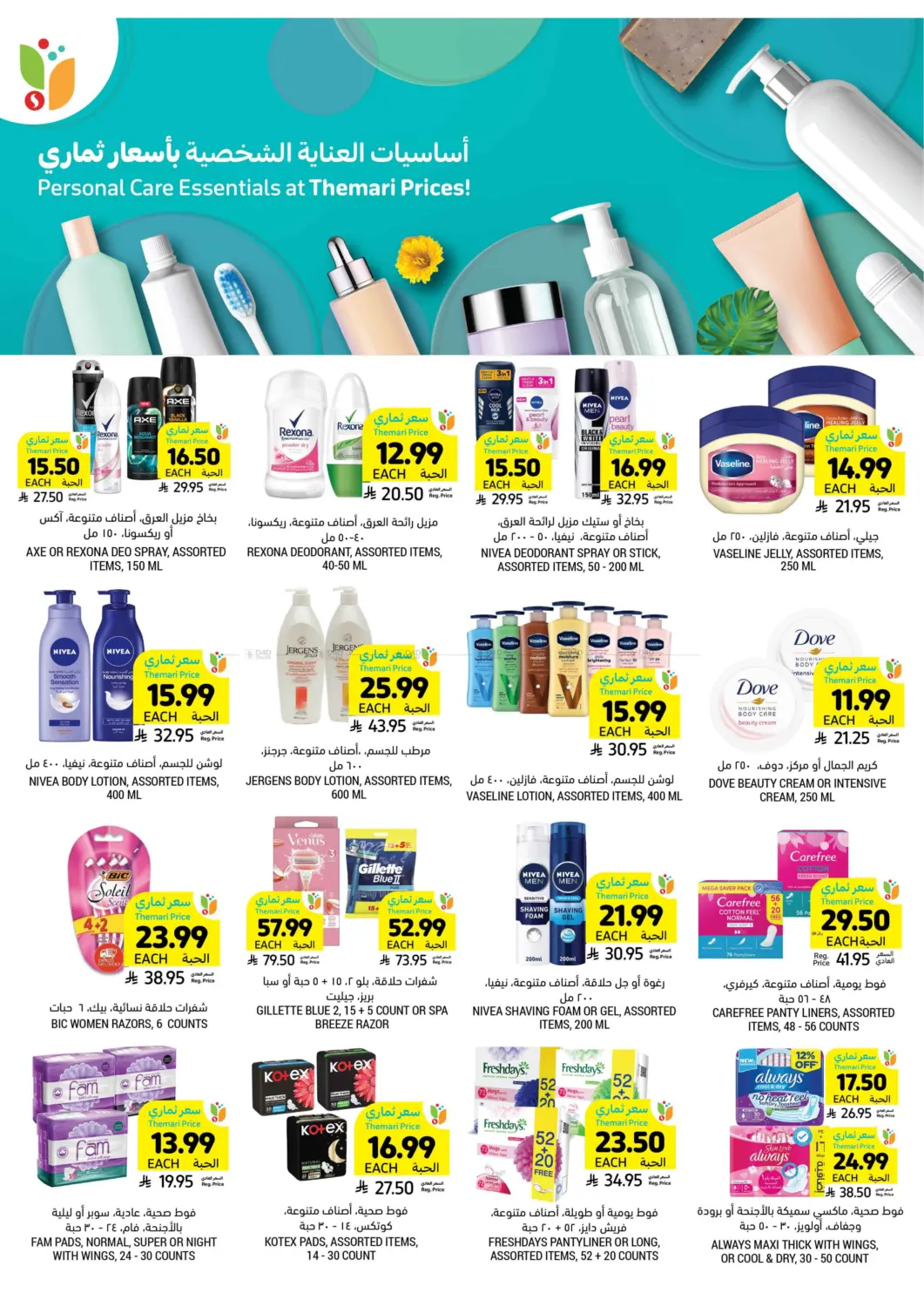 Get Your Low Themari Prices in Tabuk