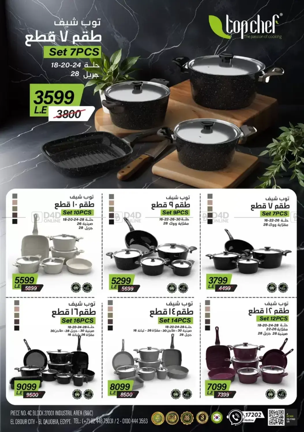 أقوى عروض الأدوات المنزلية in القاهرة