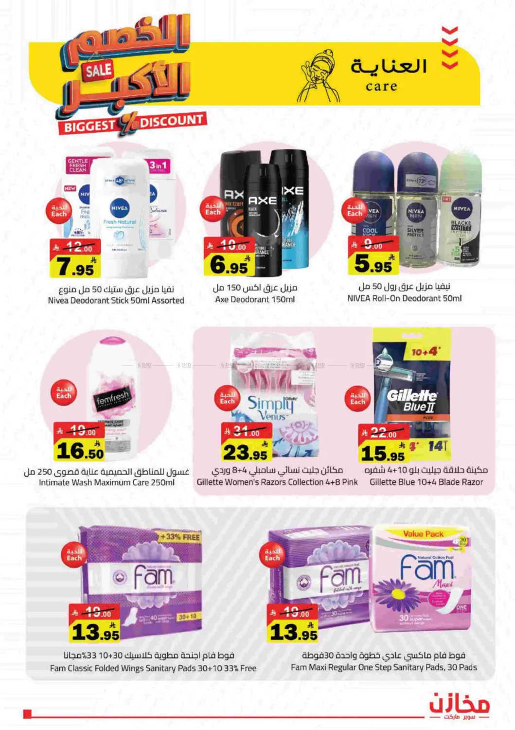 Biggest Discount in Riyadh