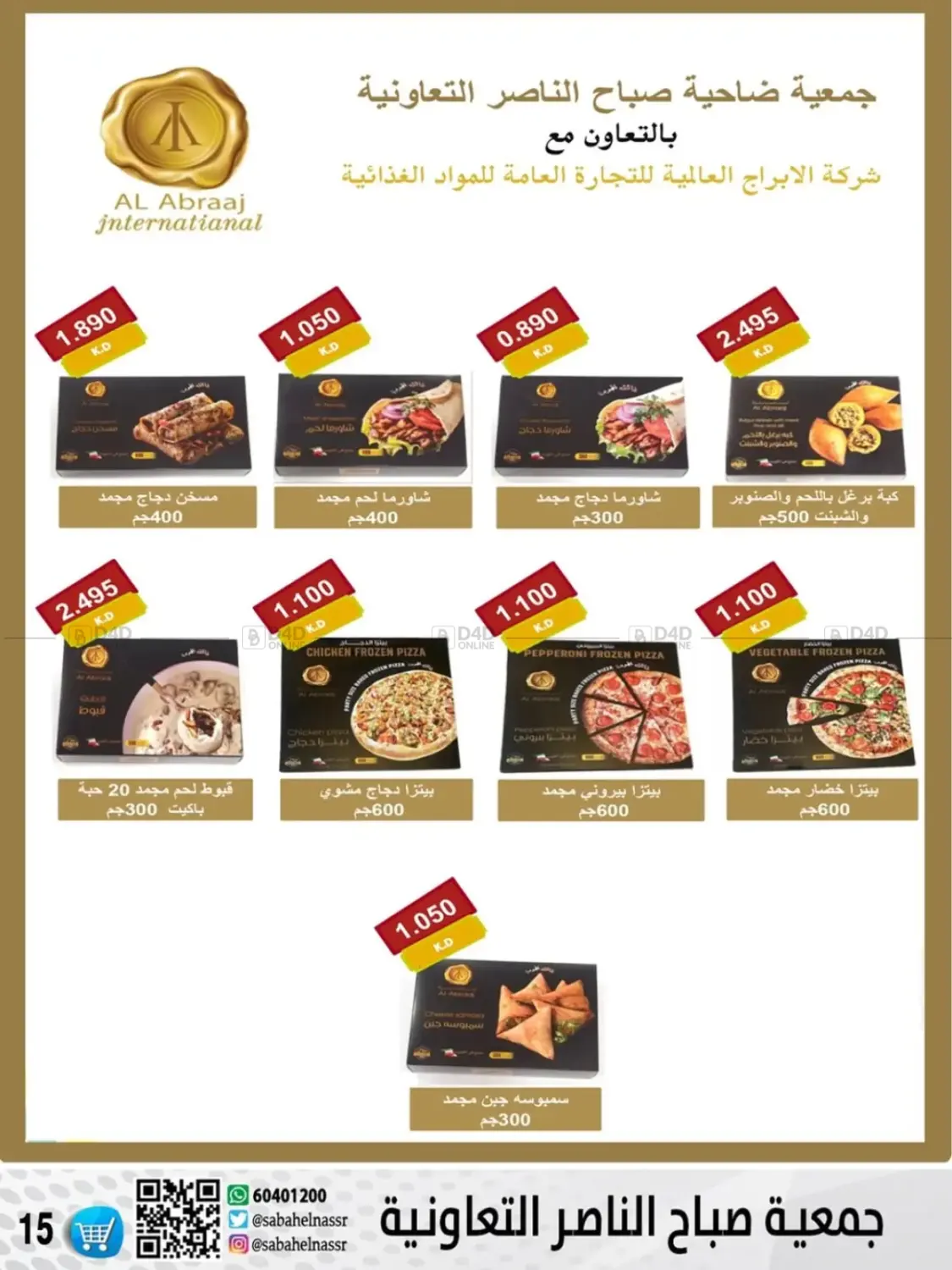 أسعار أول شهر ديسمبر in مدينة الكويت