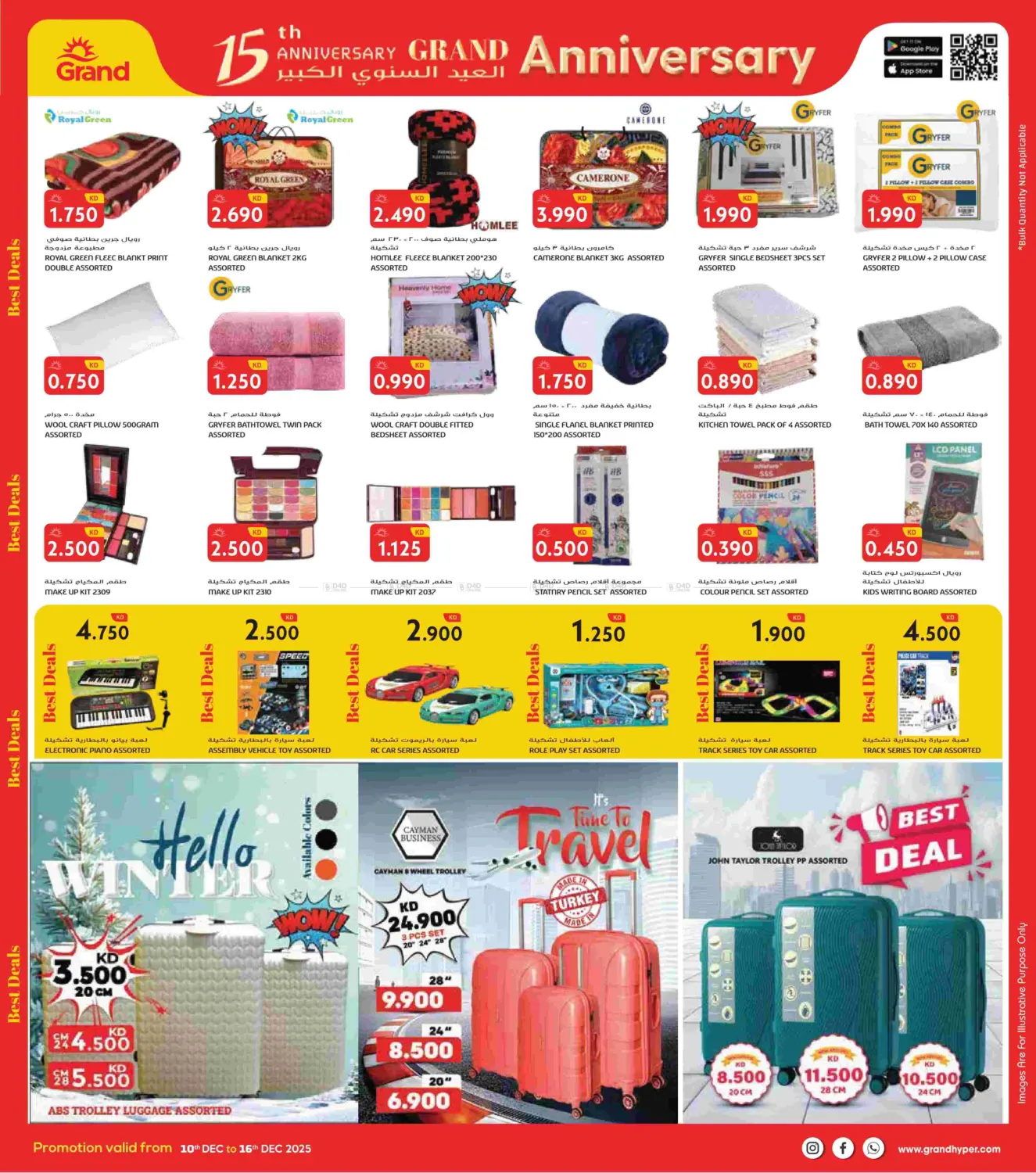 عروض العيد السنوي الكبرى in محافظة الجهراء