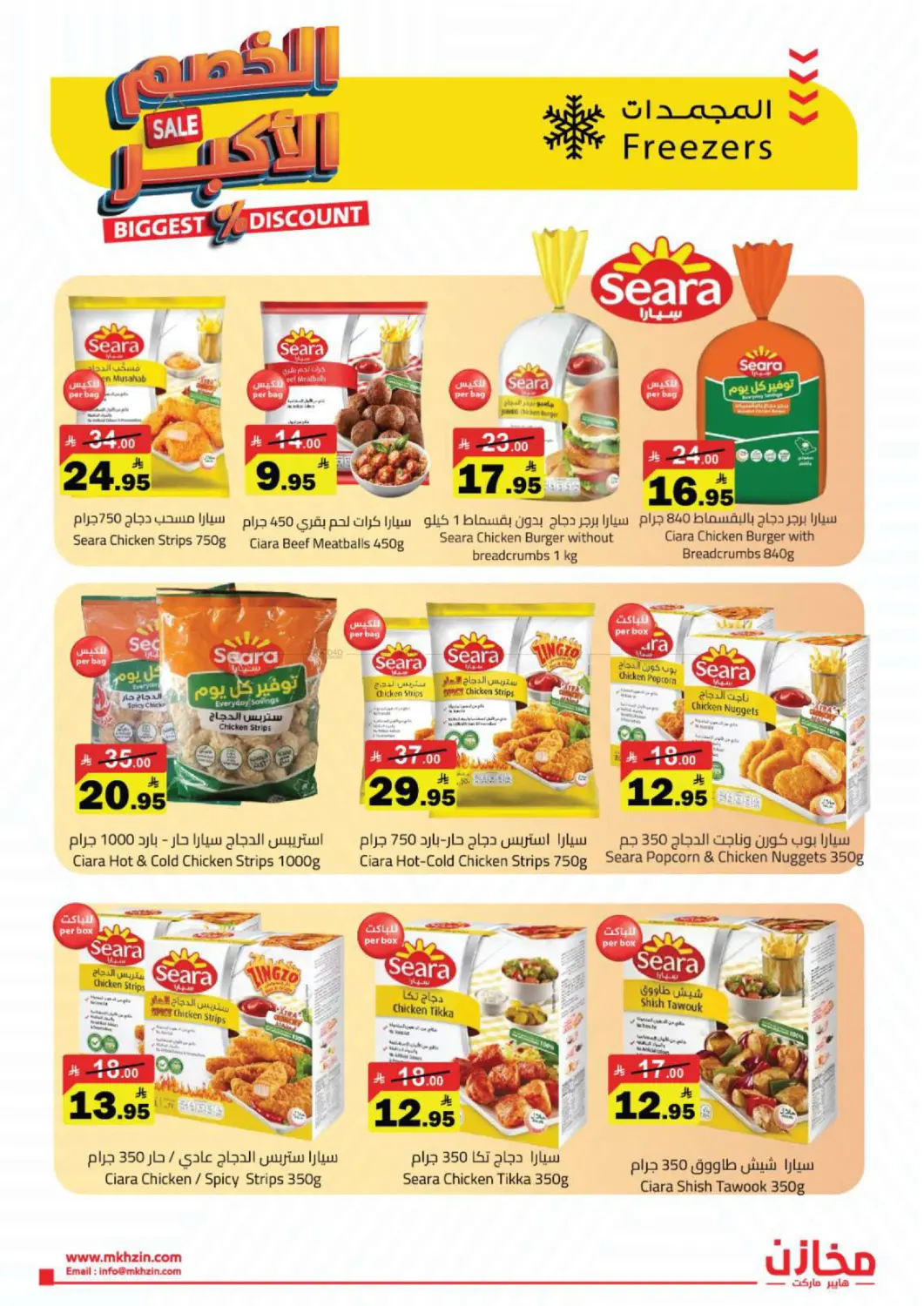 Biggest Discount in Tabuk