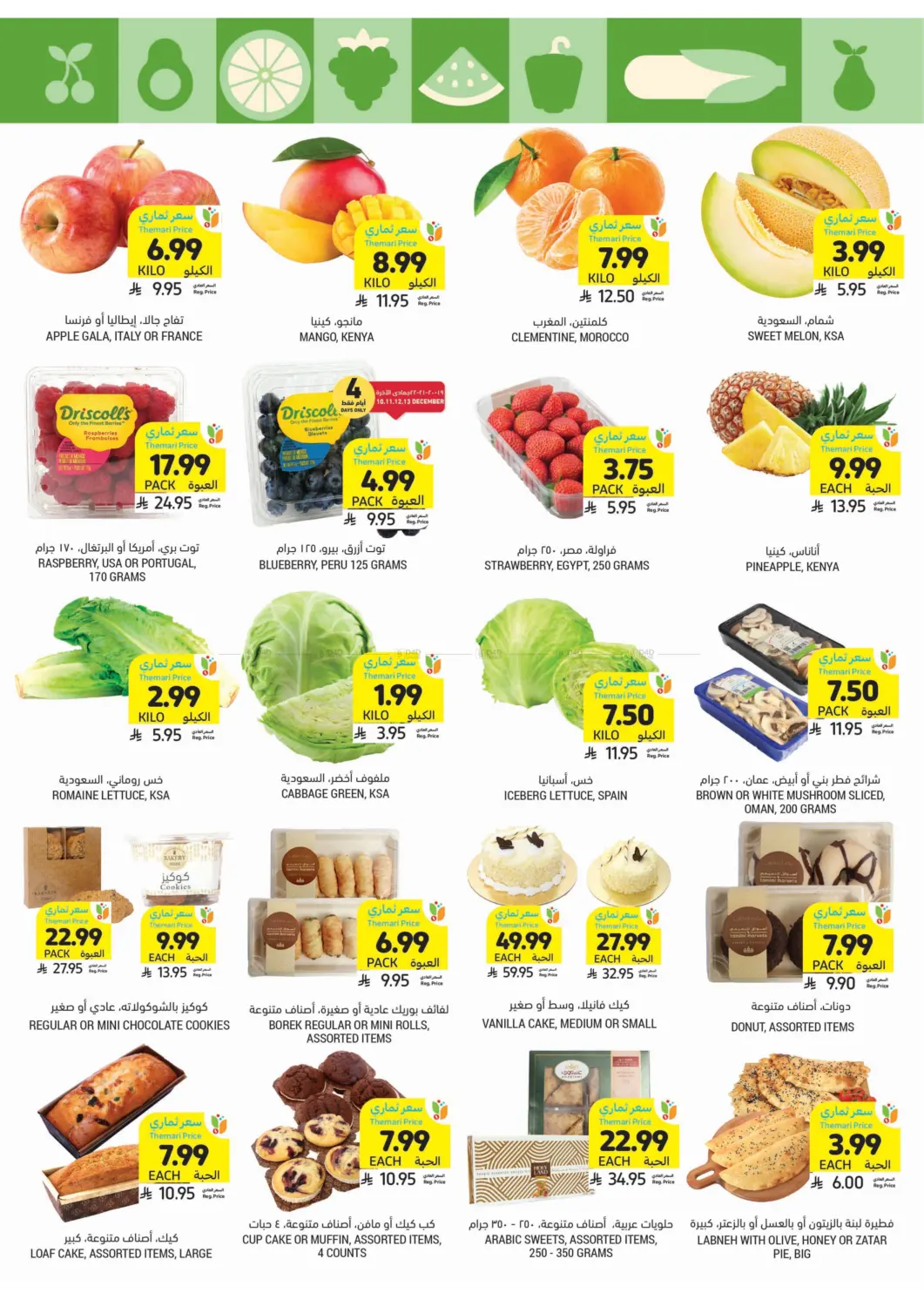 Get Your Low Themari Prices in Tabuk