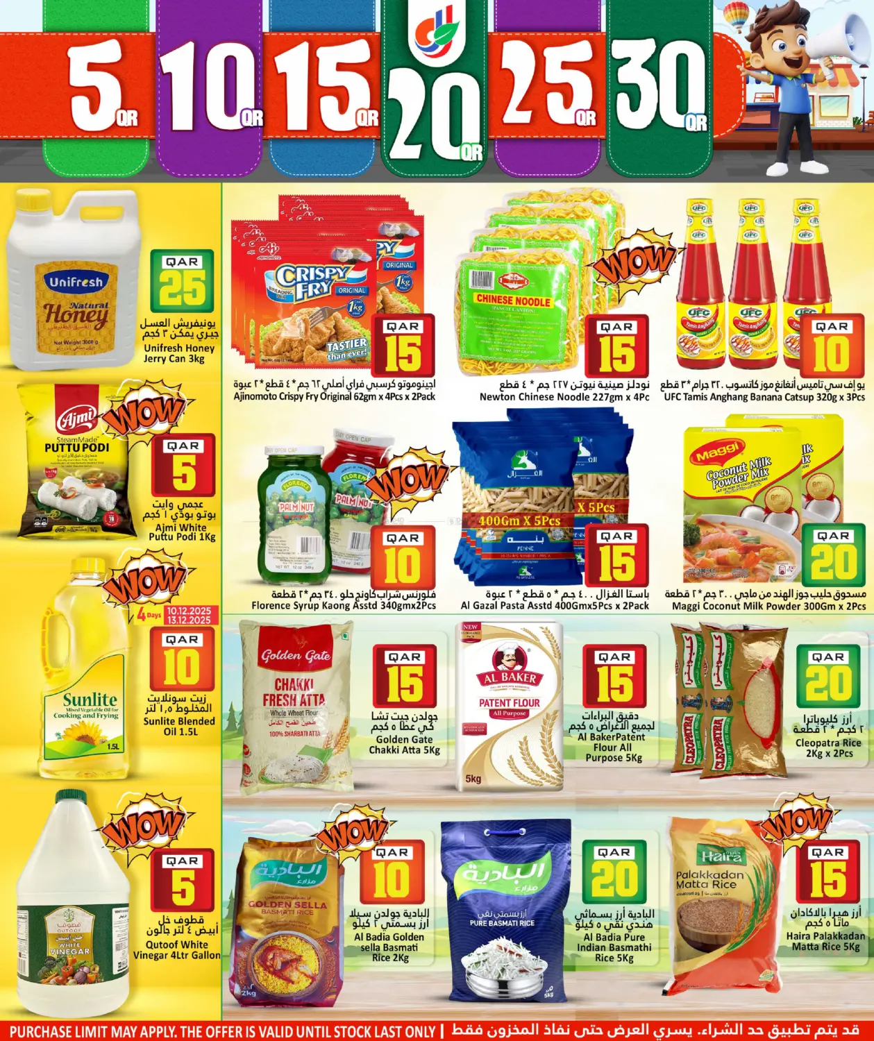 5 10 15 20 25 30 in Al Wakra