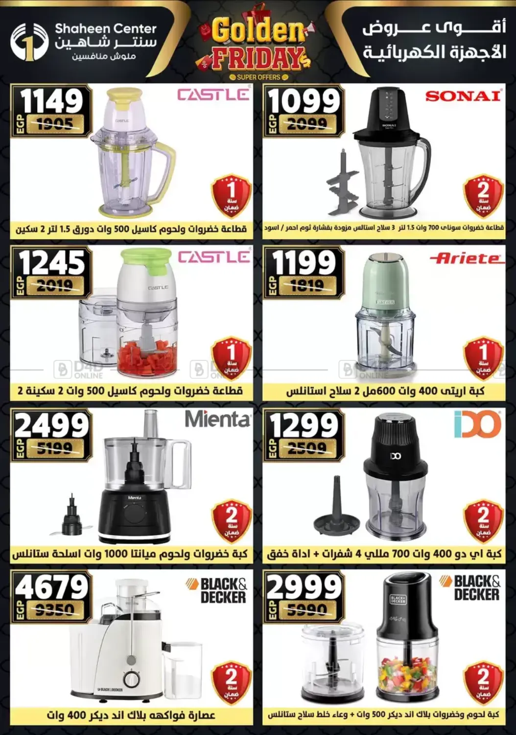 أقوى عروض الأدوات المنزلية in القاهرة