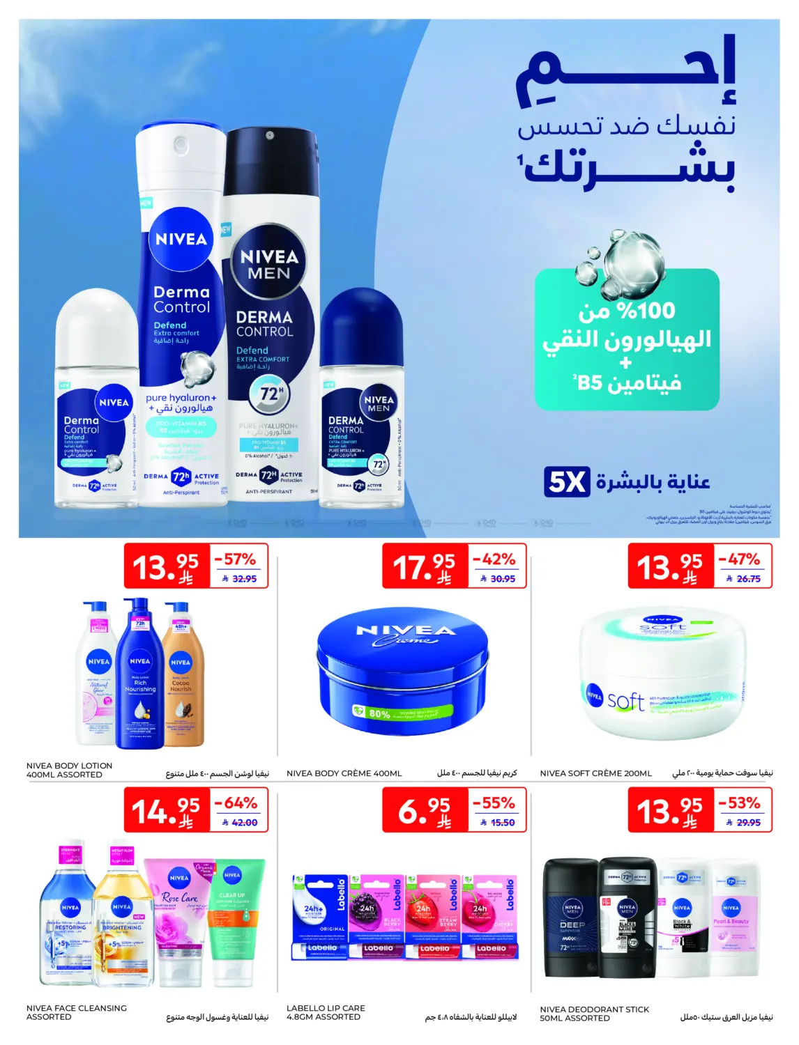 Super Deals in Al Khobar