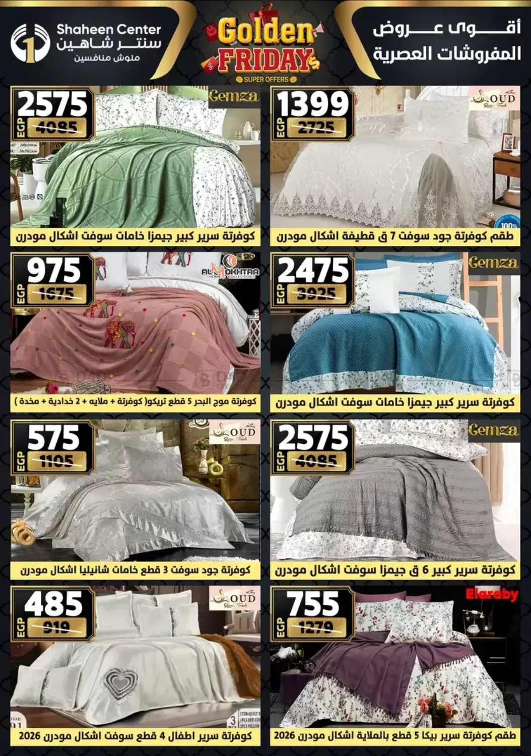 أقوى عروض الأدوات المنزلية in القاهرة