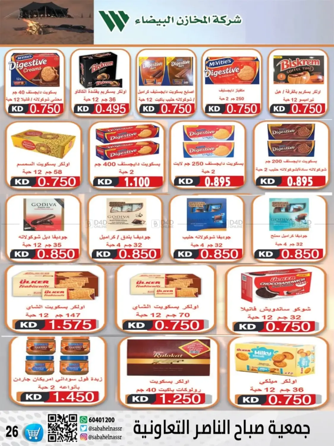 أسعار أول شهر ديسمبر in مدينة الكويت