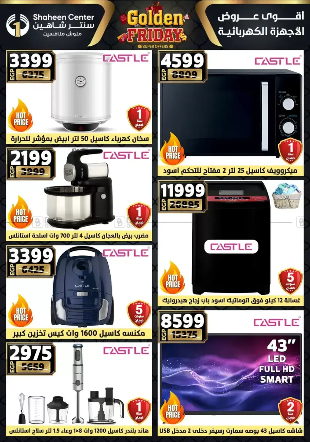 أقوى عروض الأدوات المنزلية in القاهرة