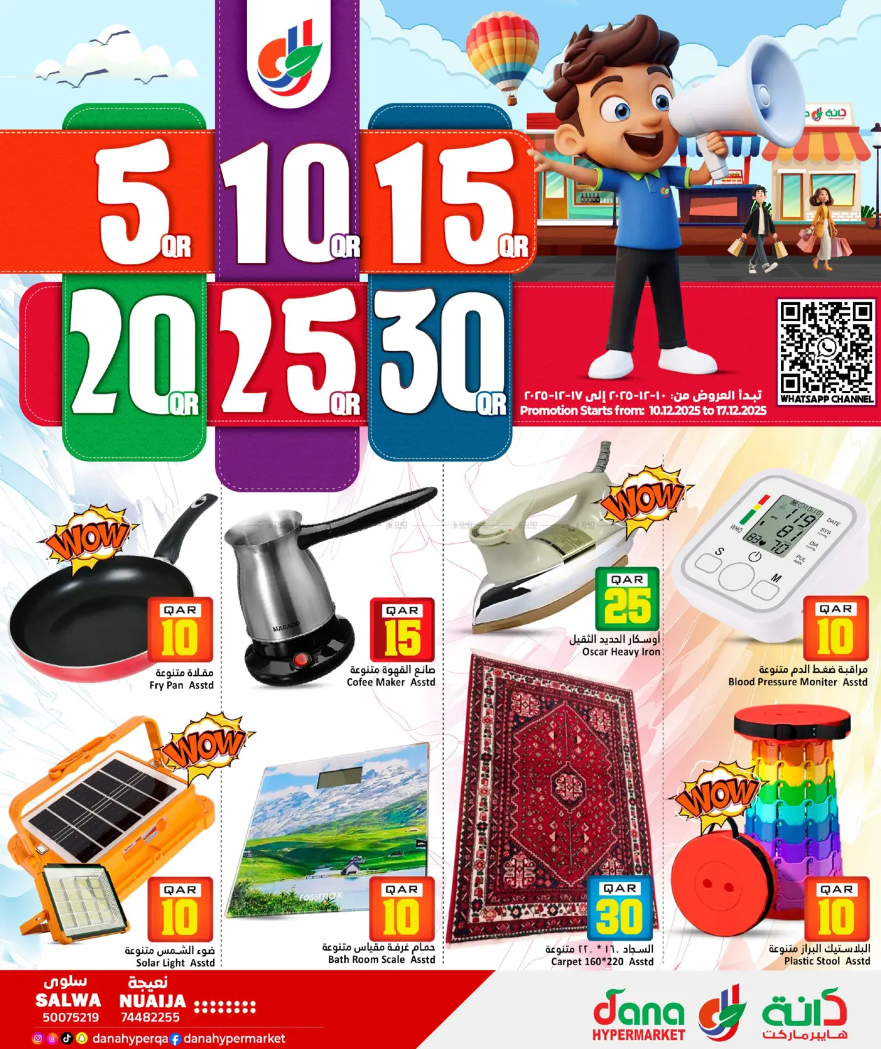 5 10 15 20 25 30 in Al Wakra