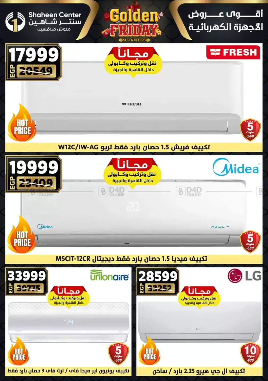 أقوى عروض الأدوات المنزلية in القاهرة