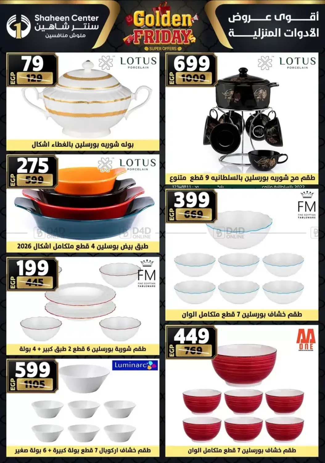 أقوى عروض الأدوات المنزلية in القاهرة