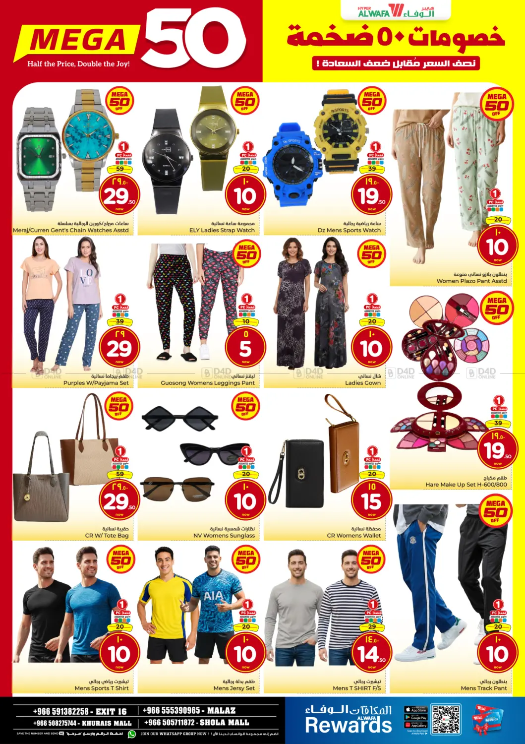 خصومات ٥٠ ضخمة in الرياض