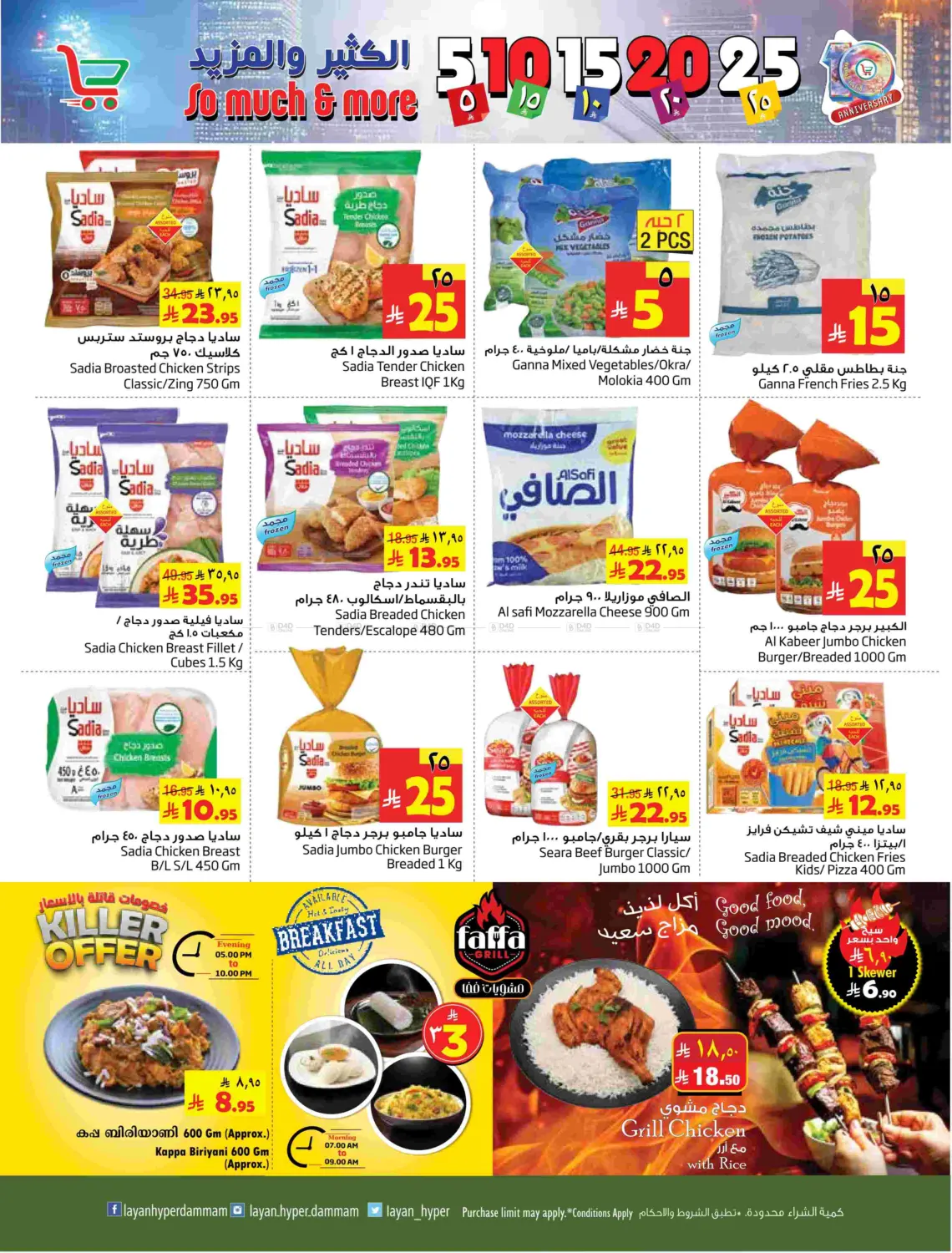 الكثير والمزيد in الخبر‎