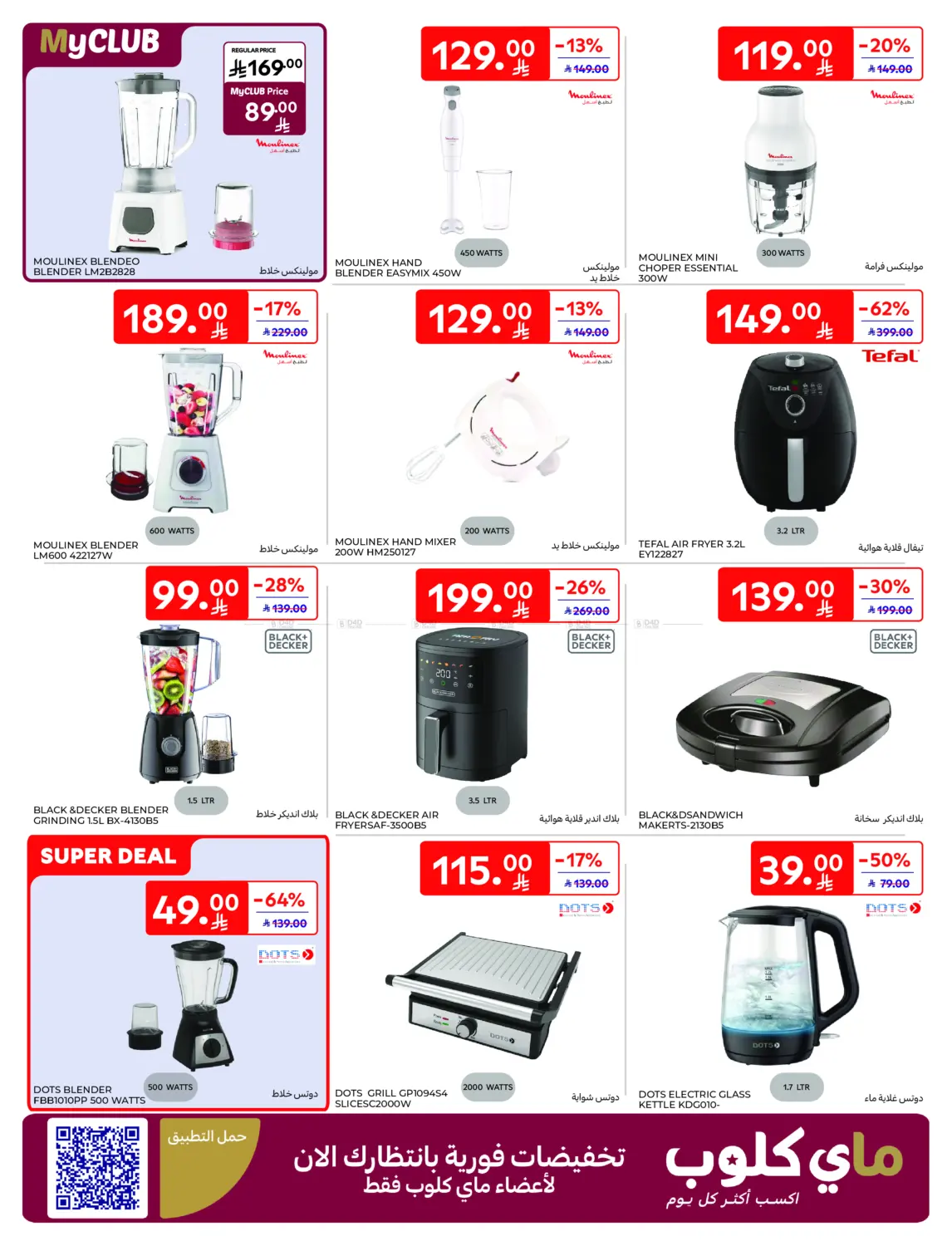 Super Deals in Al Khobar