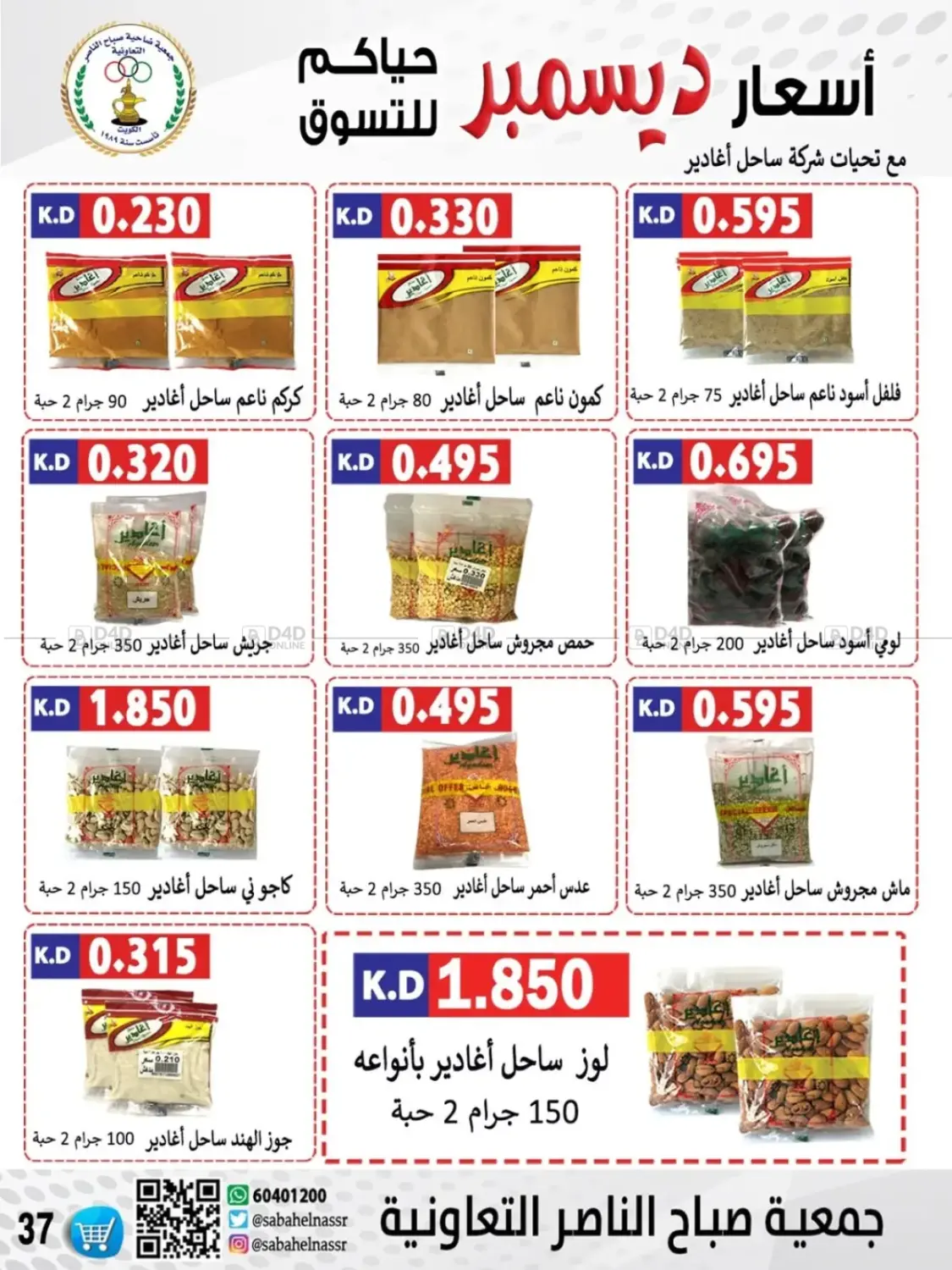 أسعار أول شهر ديسمبر in مدينة الكويت