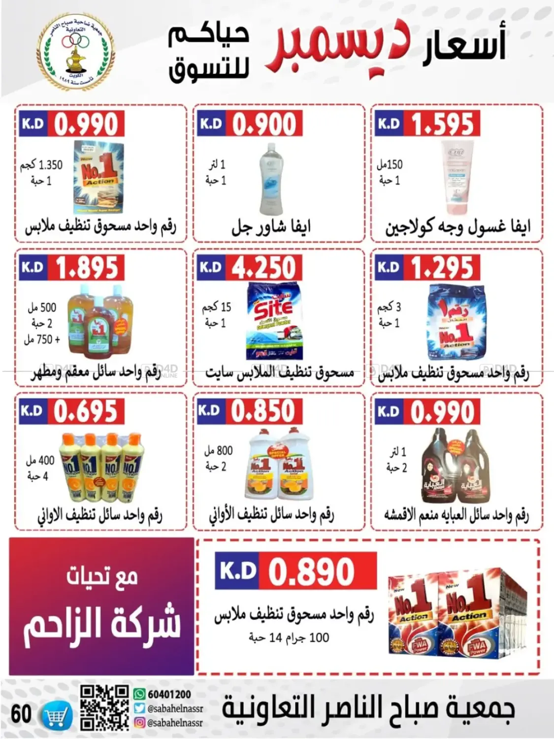 أسعار أول شهر ديسمبر in مدينة الكويت