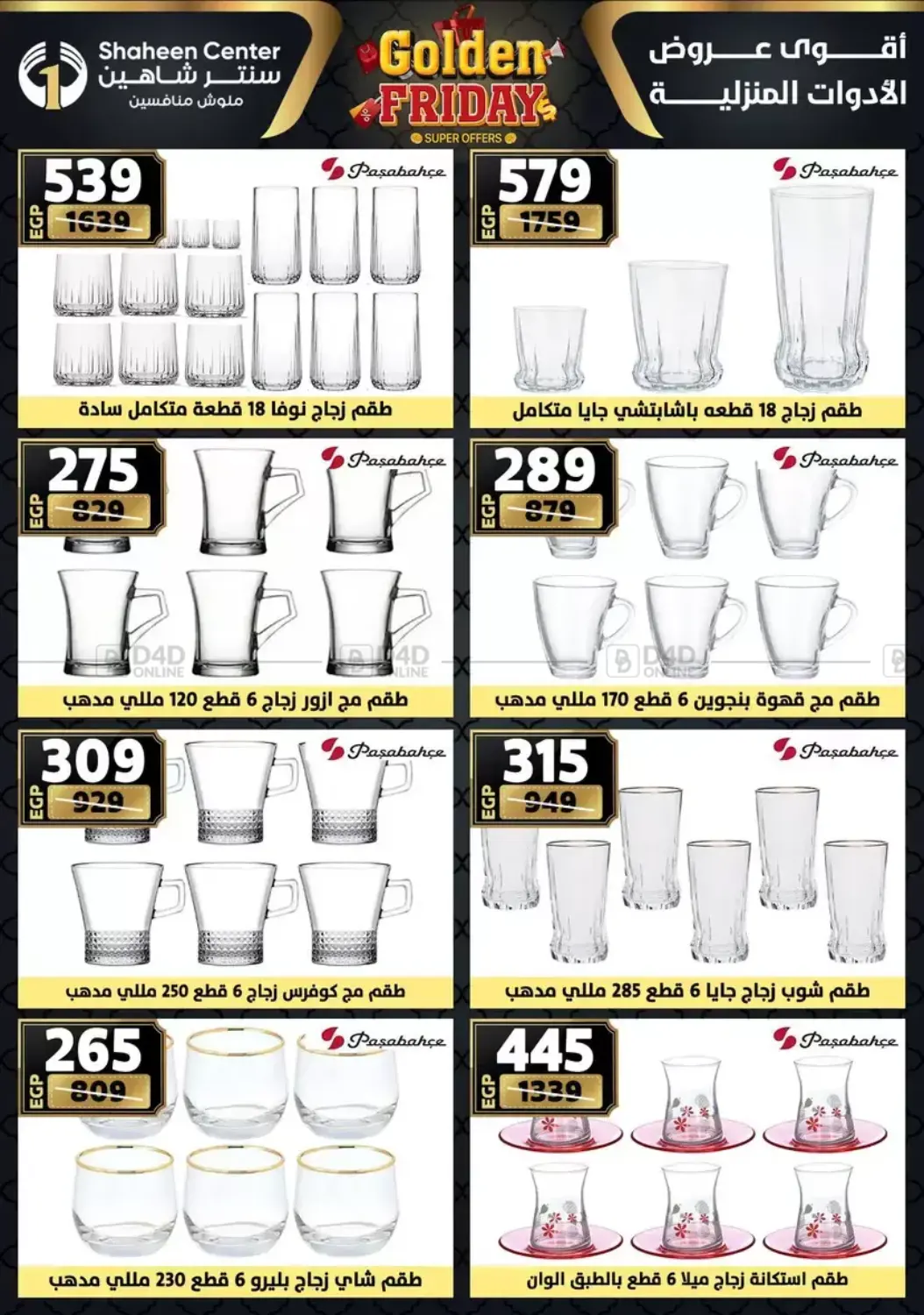 أقوى عروض الأدوات المنزلية in القاهرة