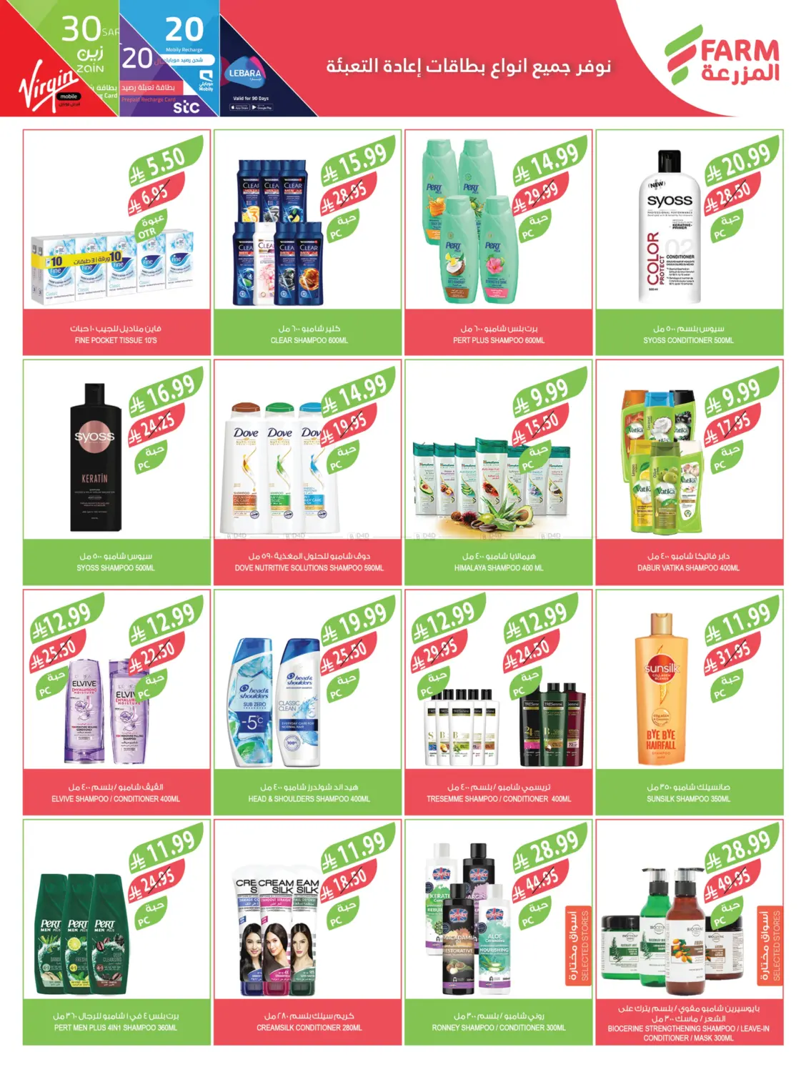 End Of Year Offers in Al Bahah