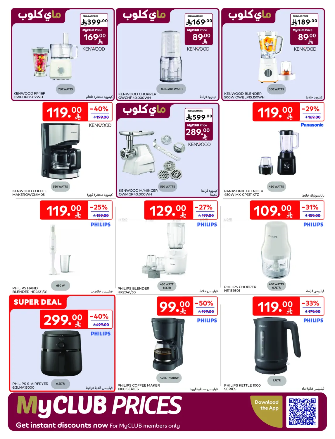 Super Deals in Al Khobar