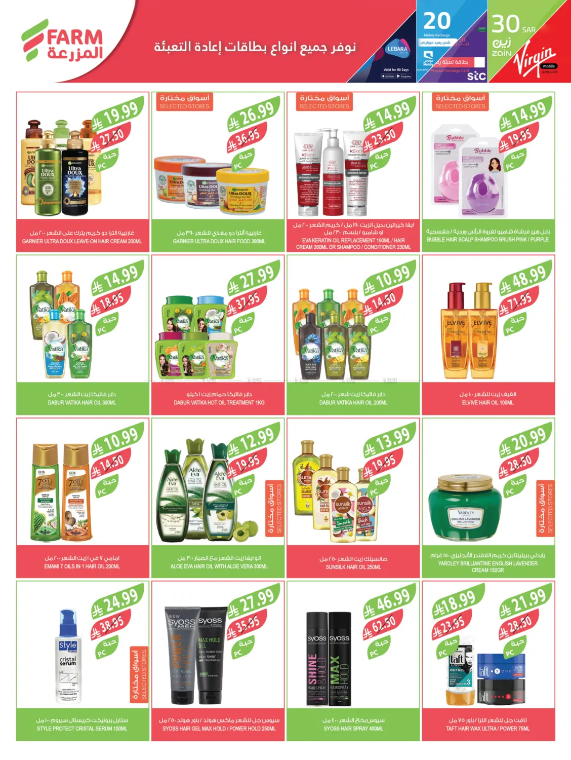 End Of Year Offers in Al Bahah