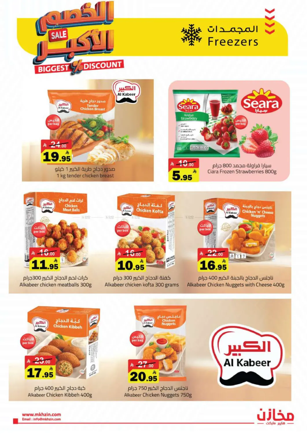 Biggest Discount in Tabuk