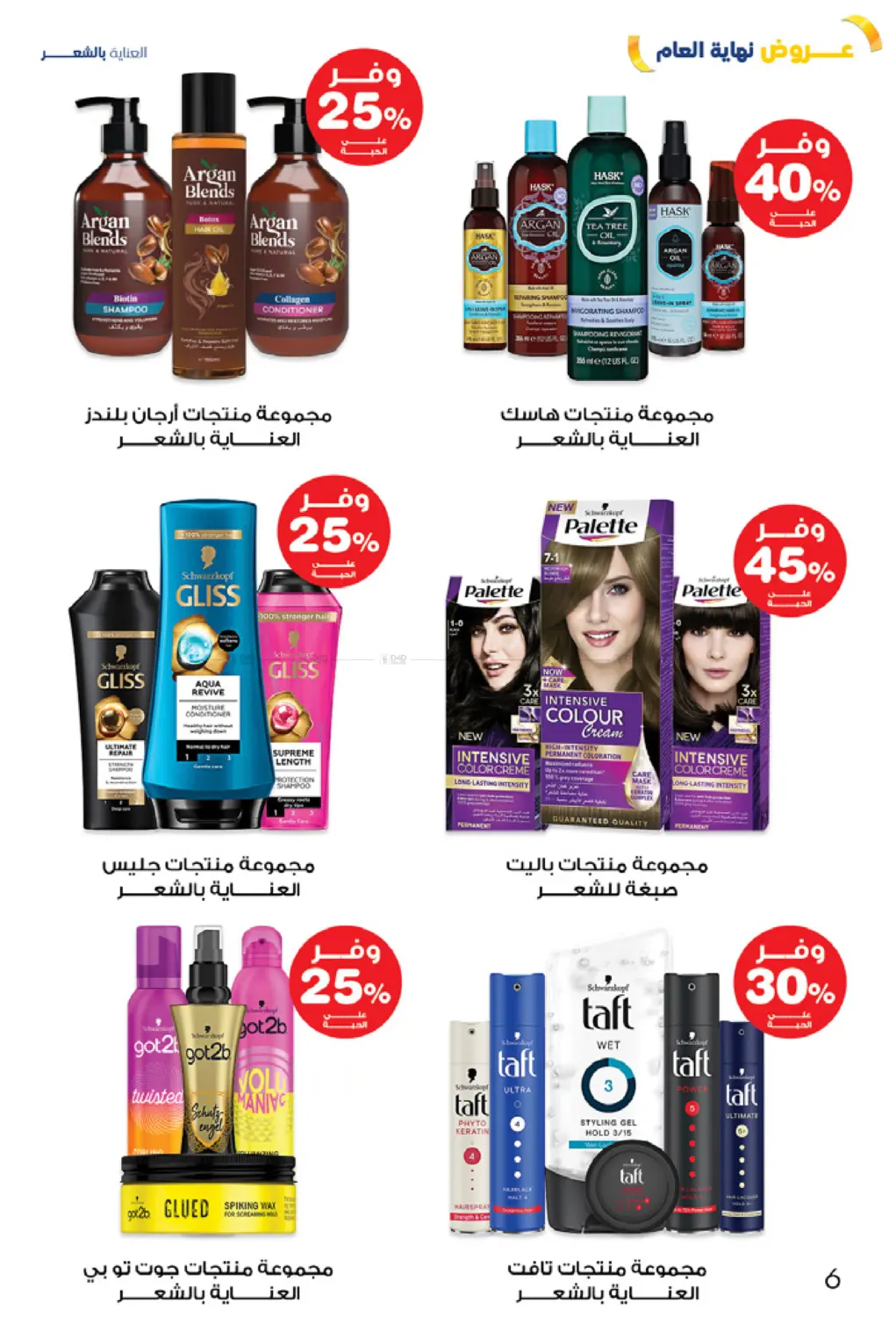 عروض نهاية العام in محايل