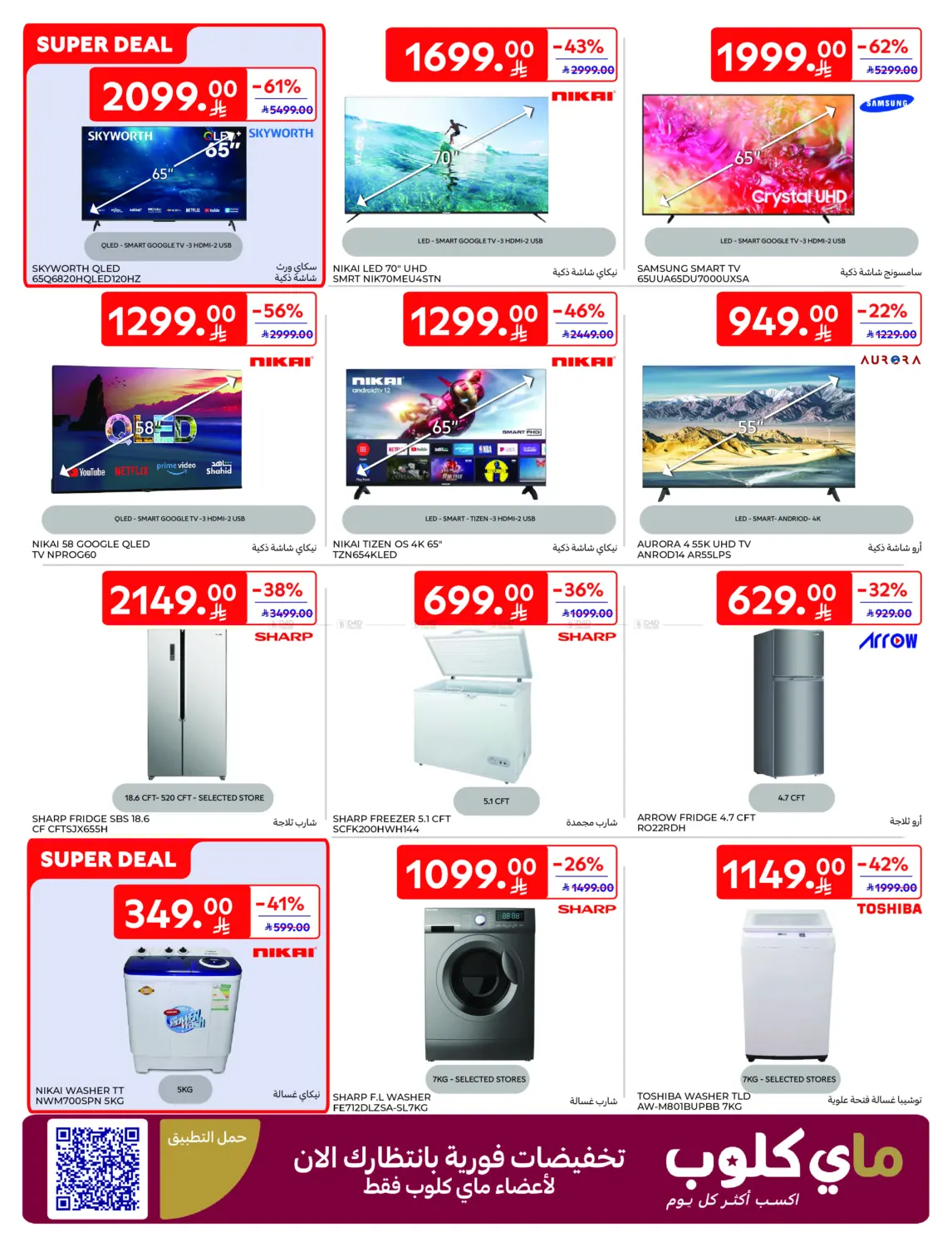 Super Deals in Al Khobar
