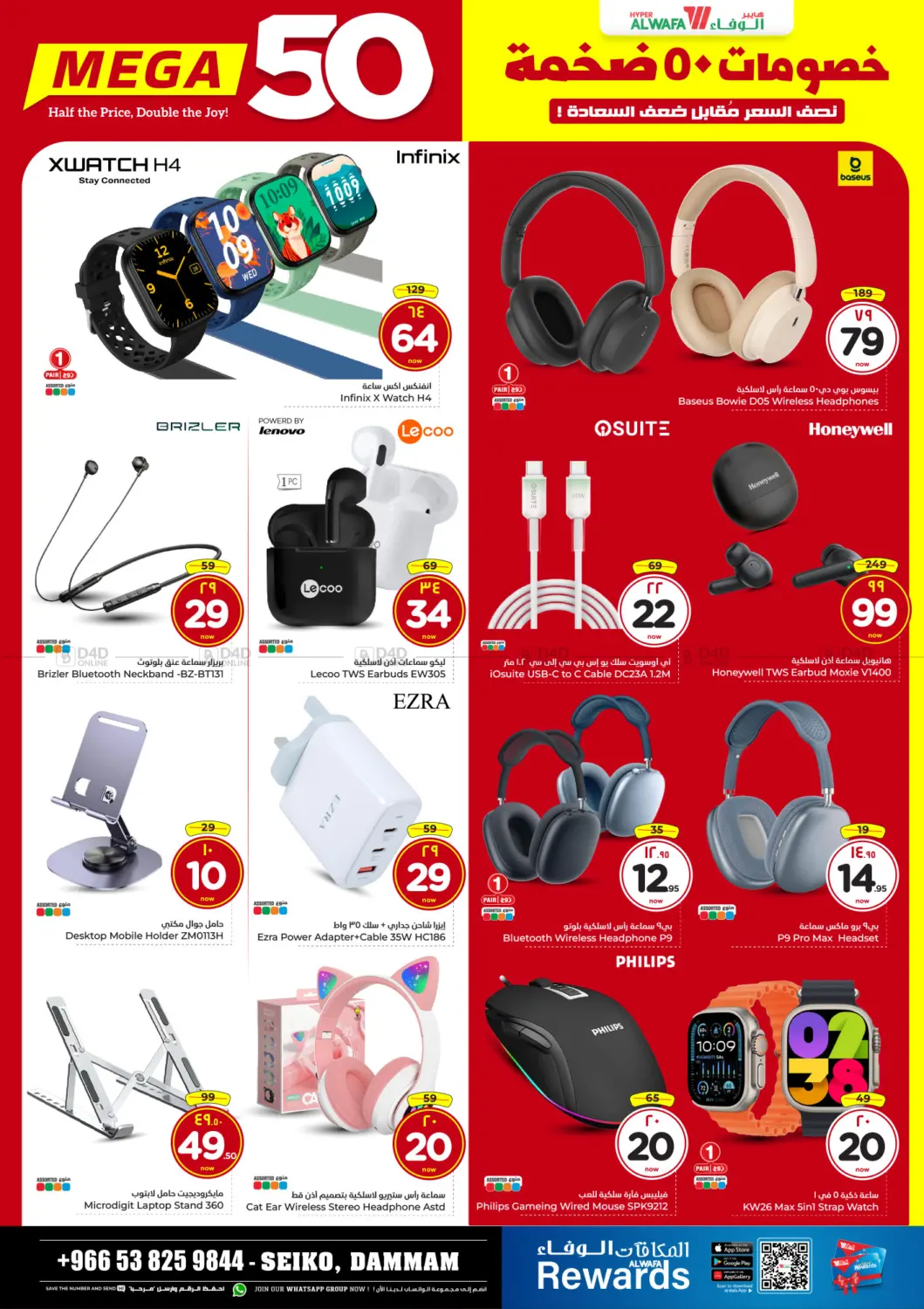 Mega 50 in Dammam