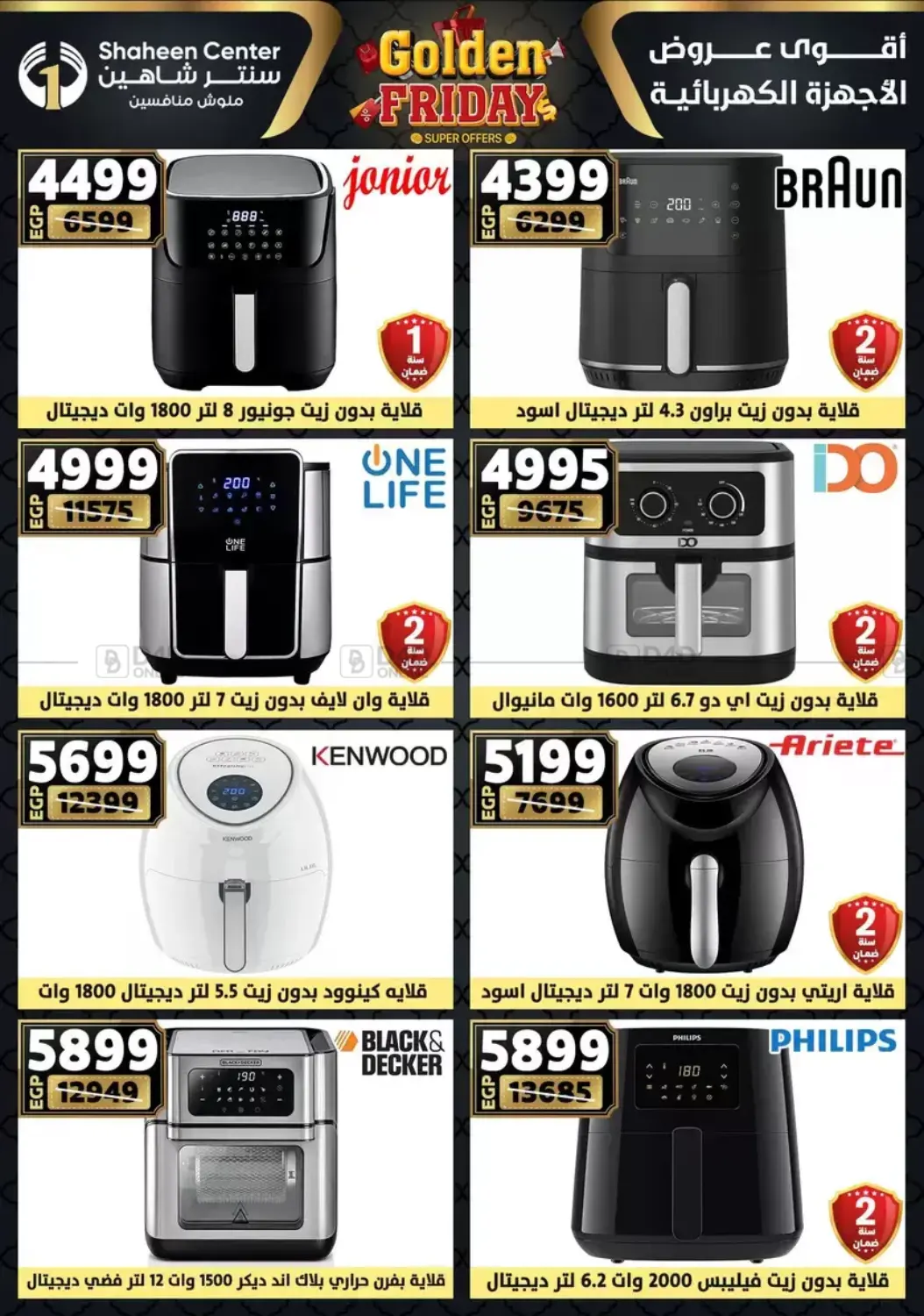 أقوى عروض الأدوات المنزلية in القاهرة